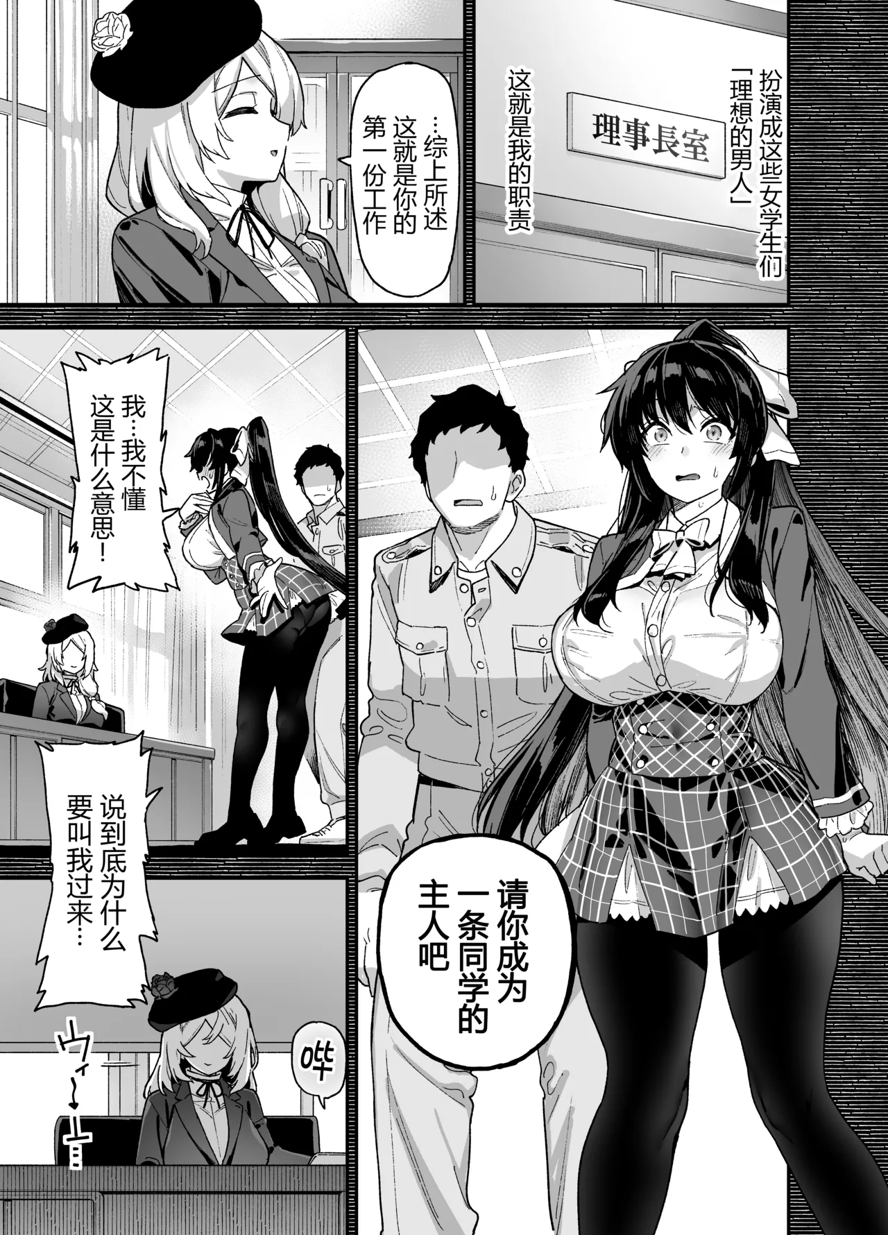 桜春女学院の男優 1-4 - Page 14
