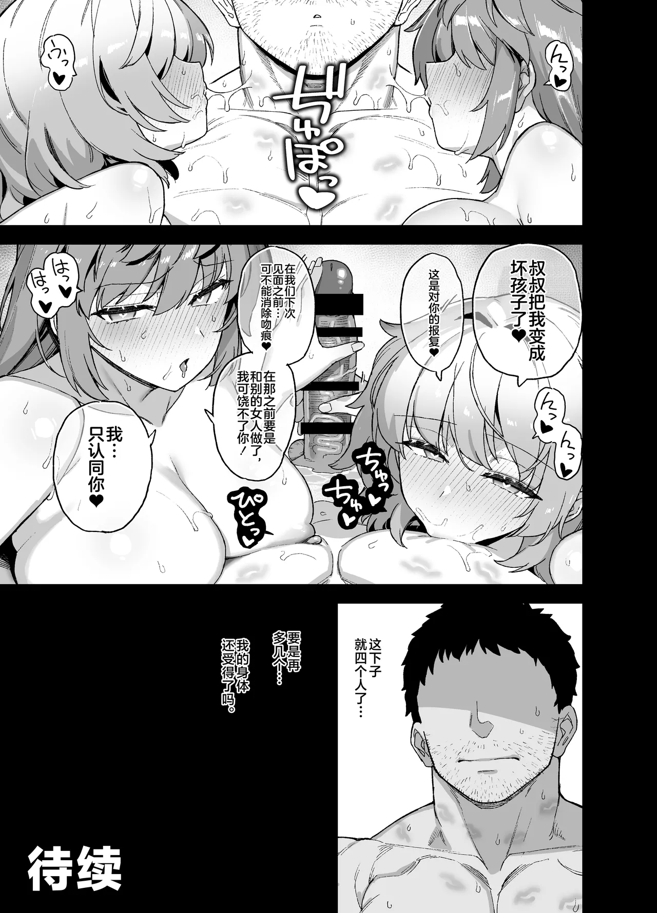 桜春女学院の男優 1-4 - Page 247