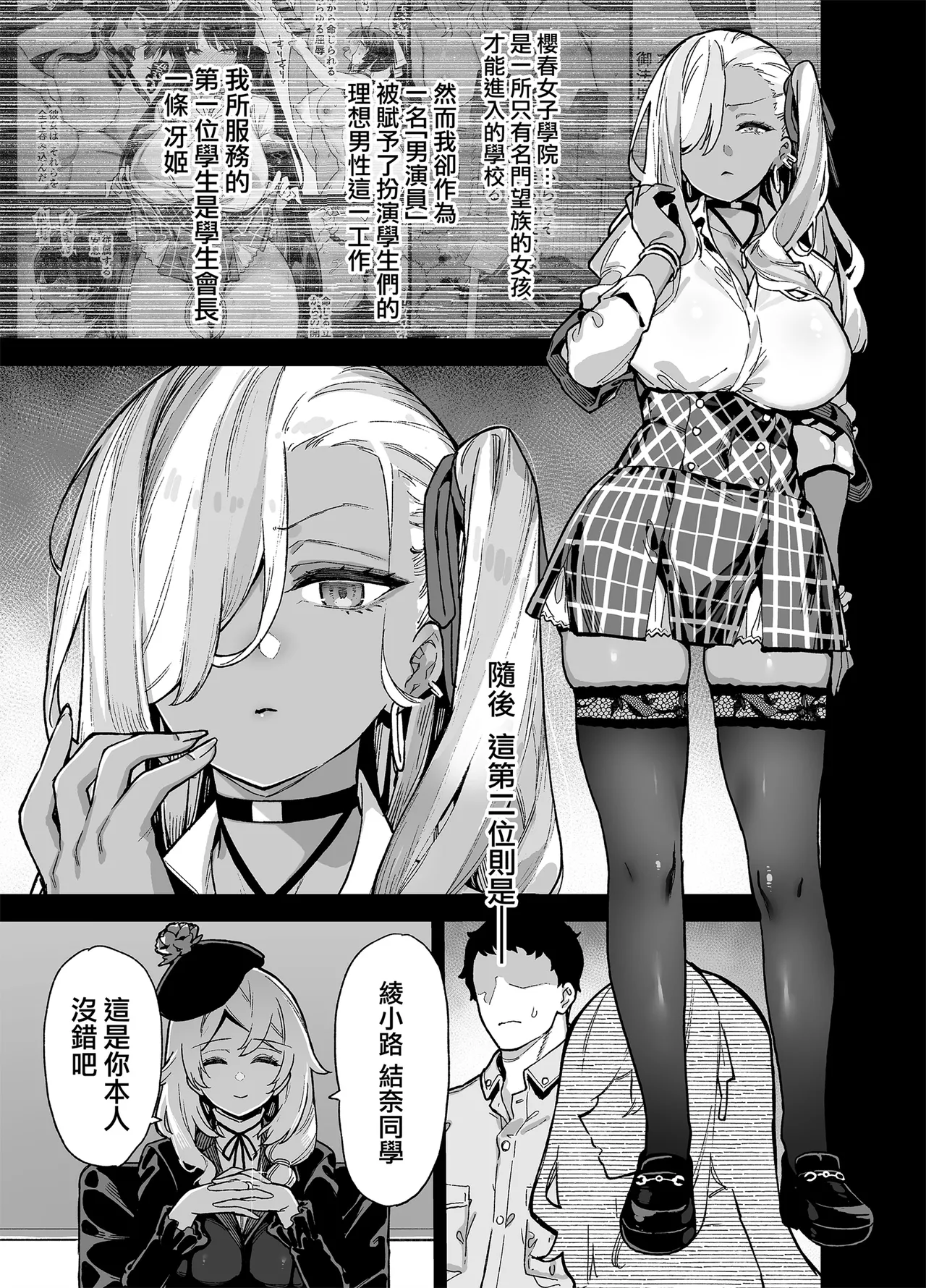 桜春女学院の男優 1-4 - Page 57