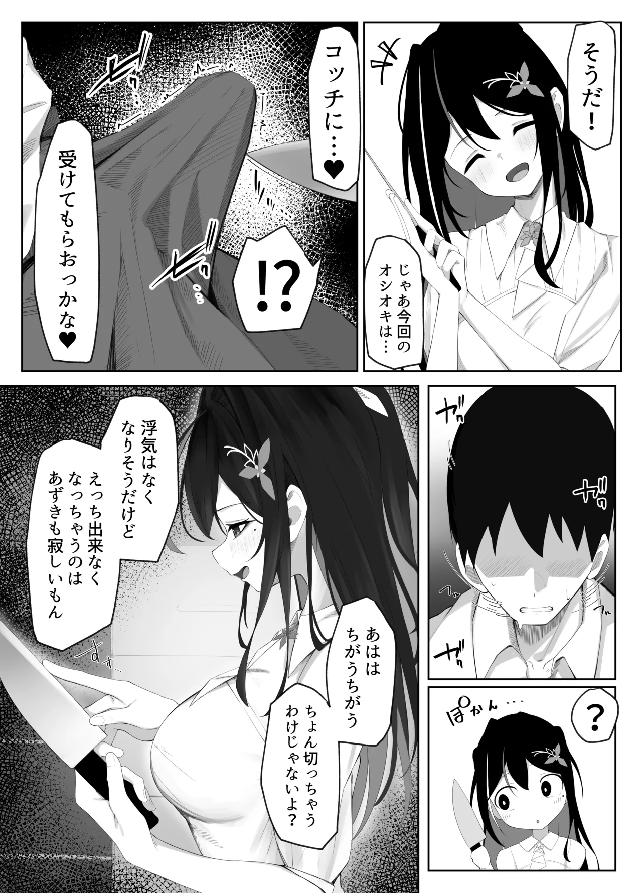 あずきち手コキ漫画 - Page 4
