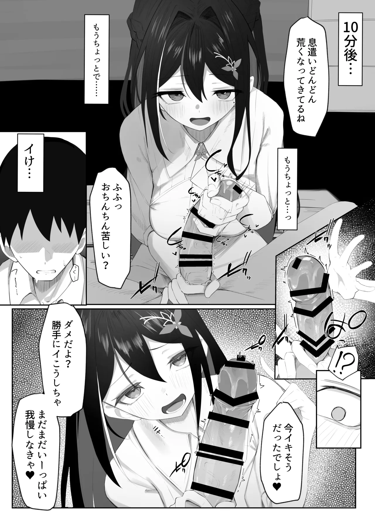 あずきち手コキ漫画 - Page 9