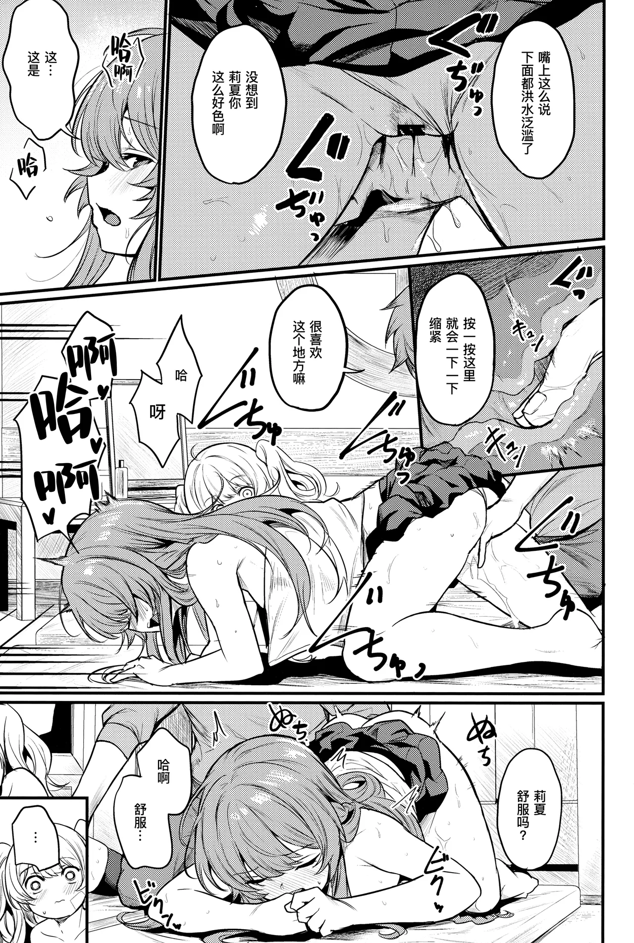 Chitsujo Hustle! | 秩序气盛! - Page 11