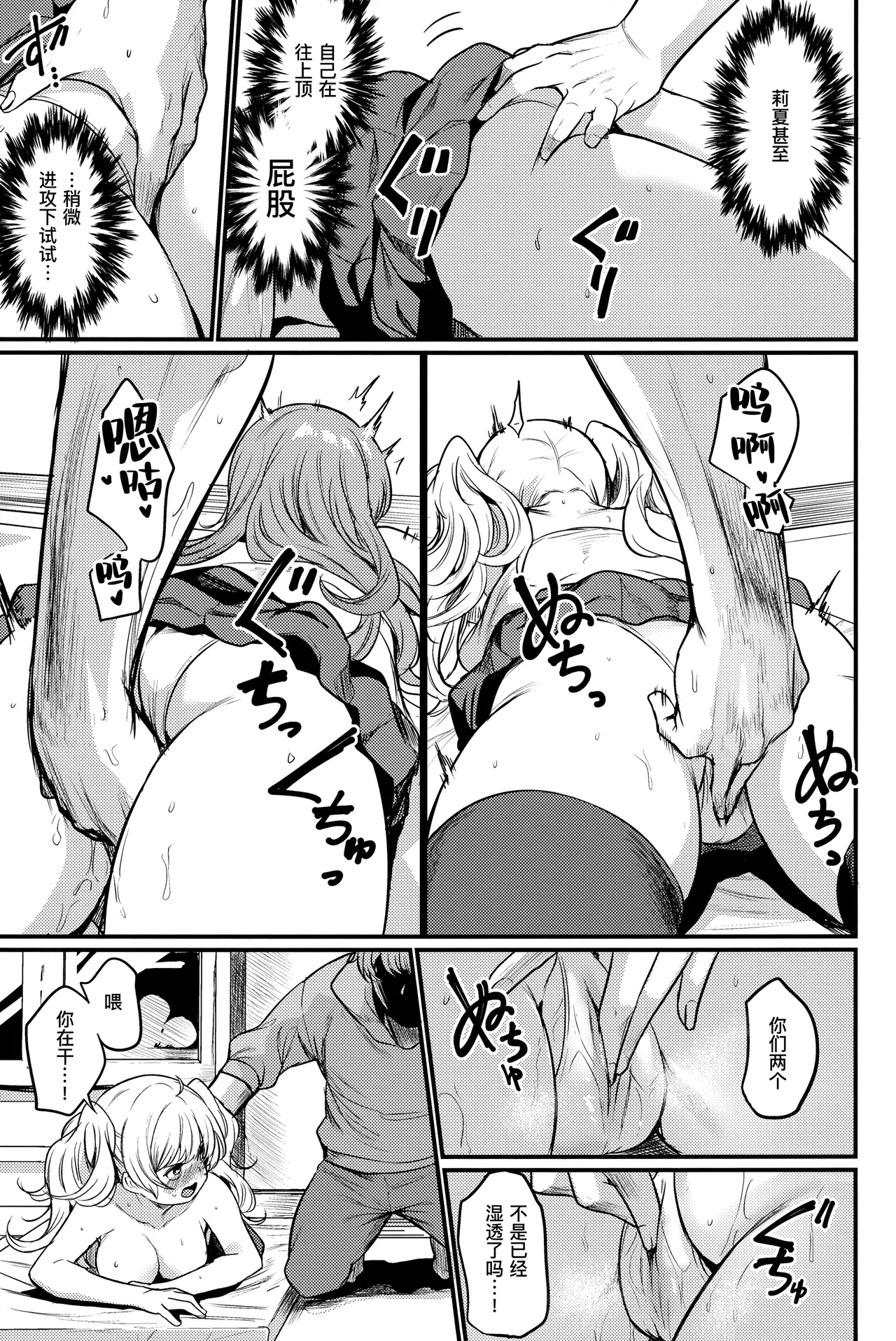 Chitsujo Hustle! | 秩序气盛! - Page 9