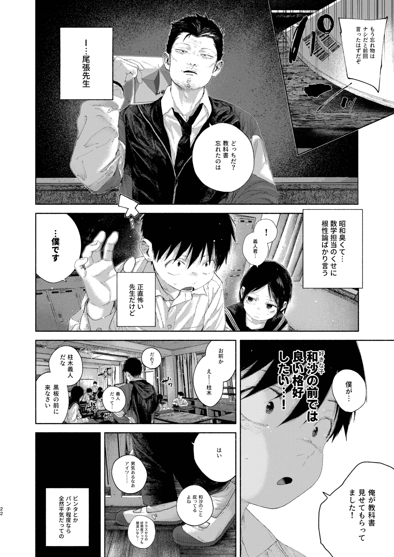 Chie to Wa - Page 22