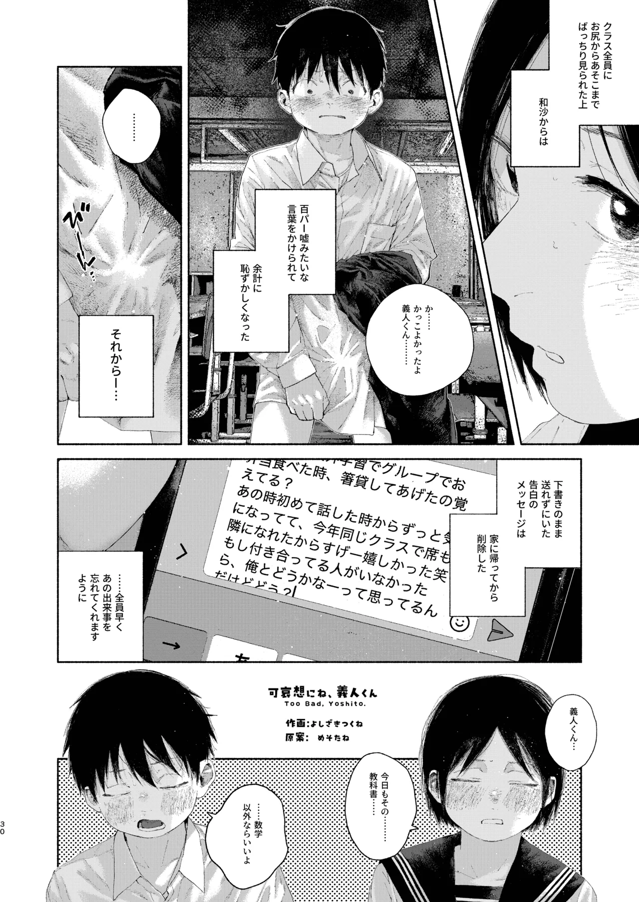 Chie to Wa - Page 30