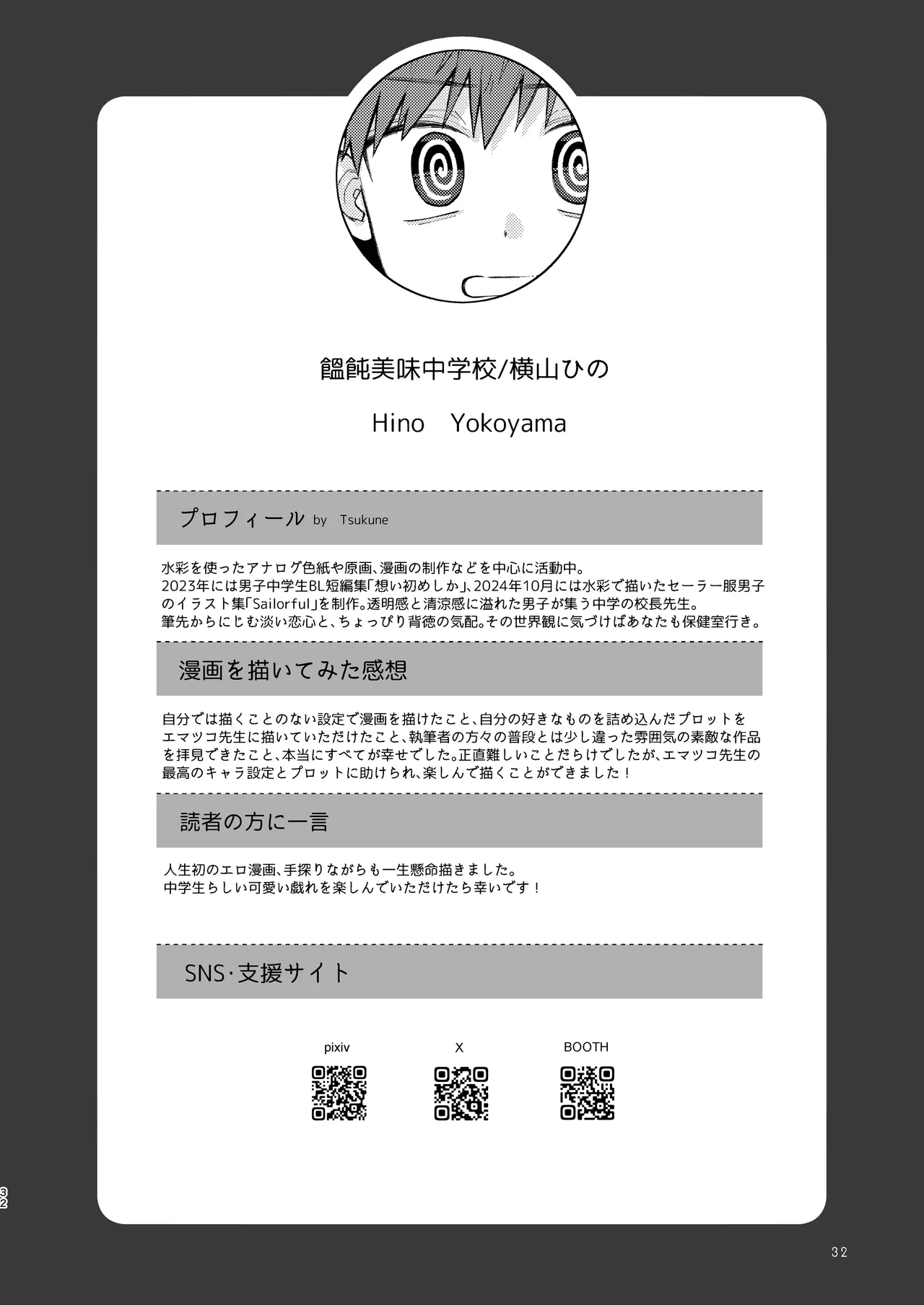 Chie to Wa - Page 32