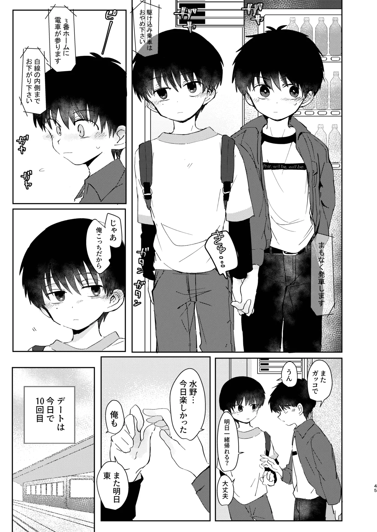 Chie to Wa - Page 45
