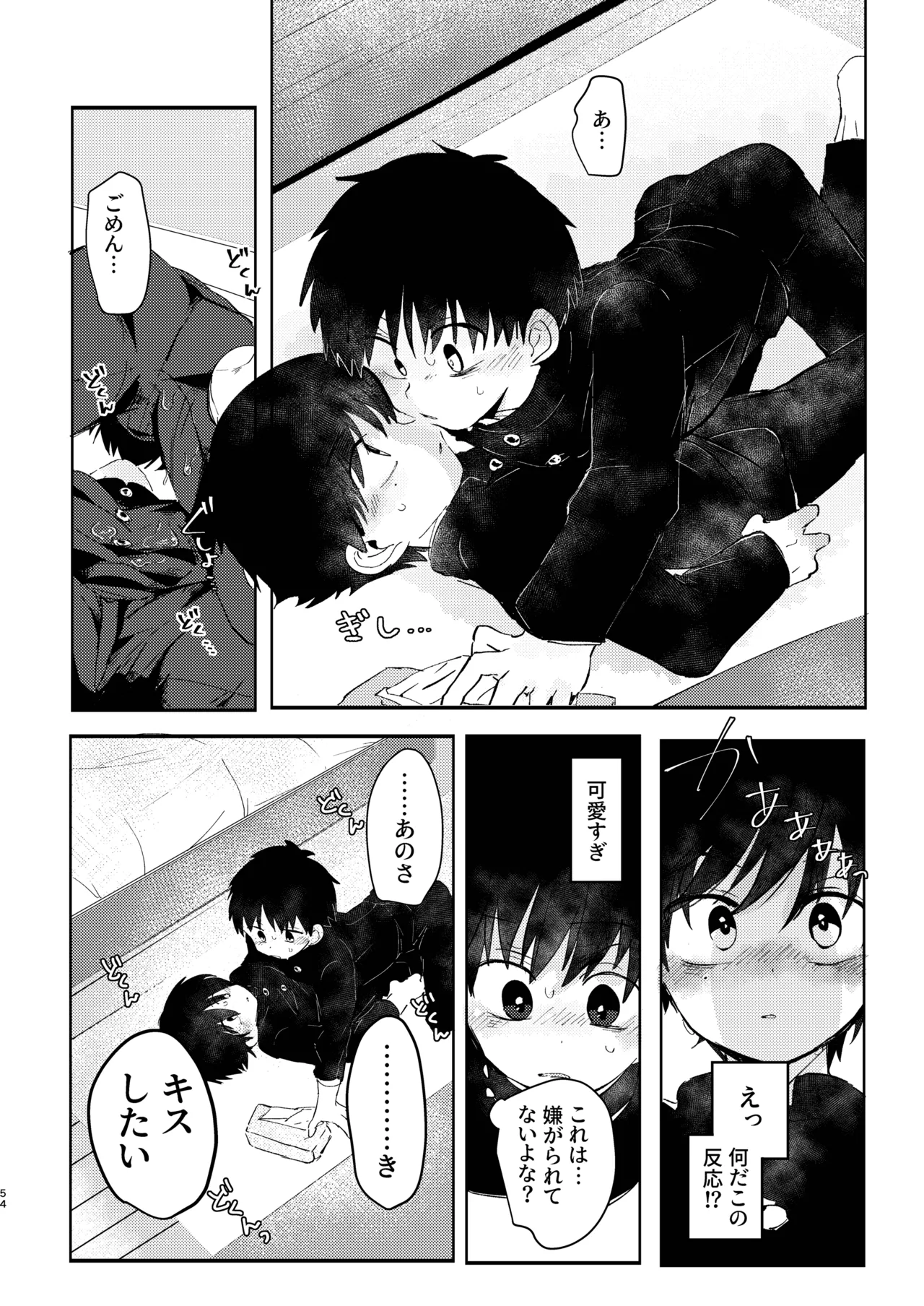 Chie to Wa - Page 54
