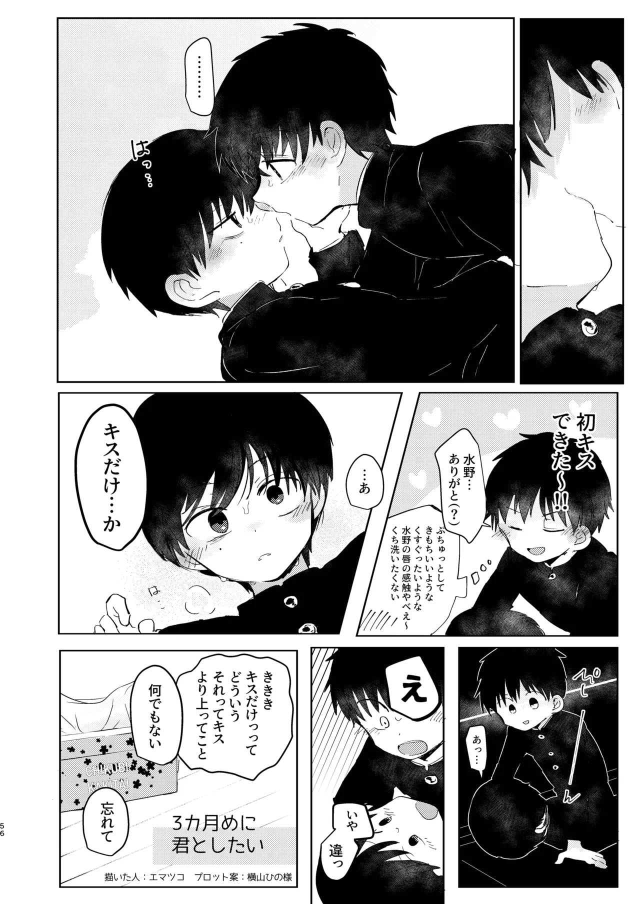 Chie to Wa - Page 56