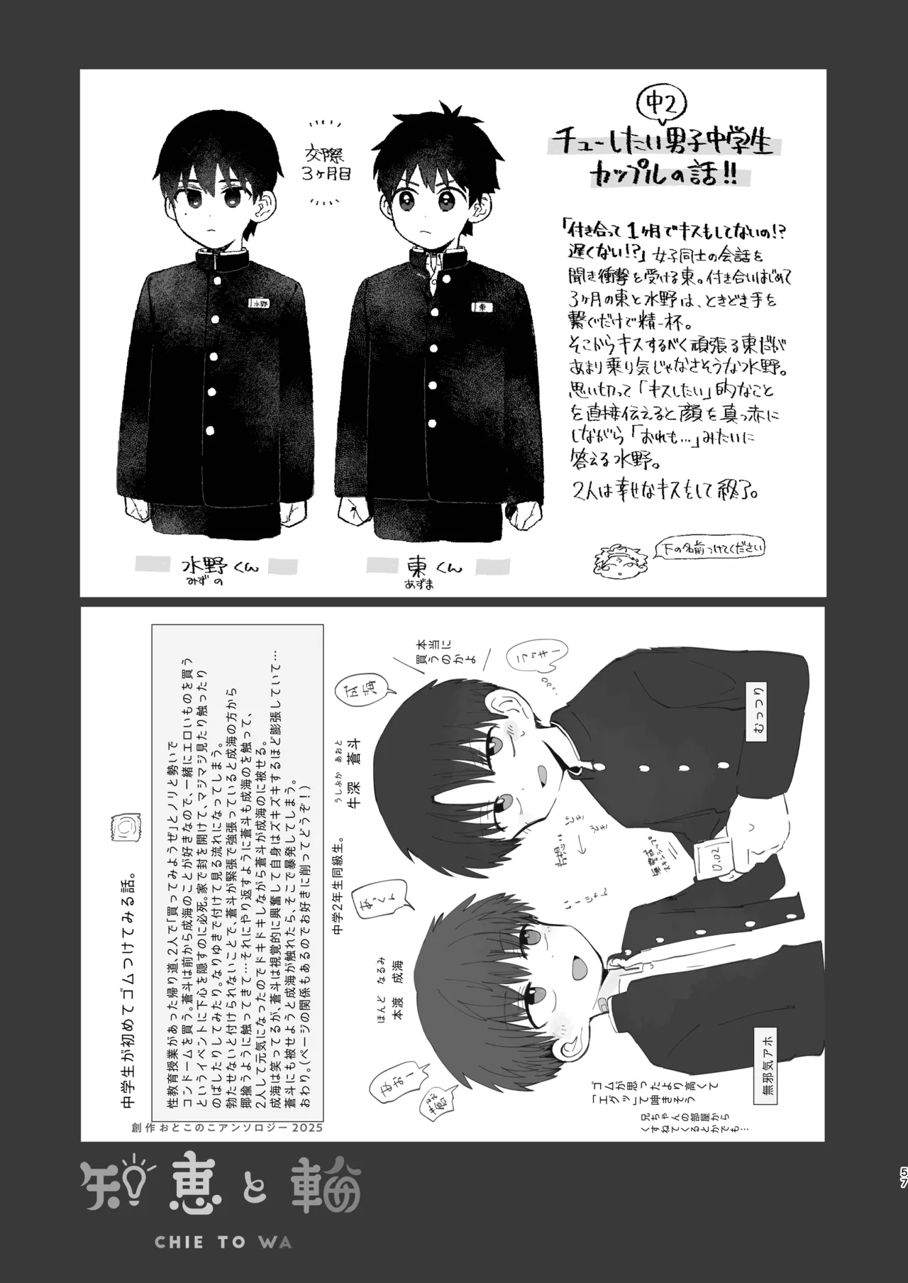 Chie to Wa - Page 57