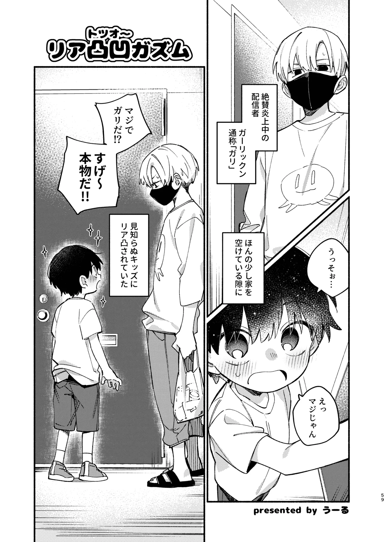 Chie to Wa - Page 59