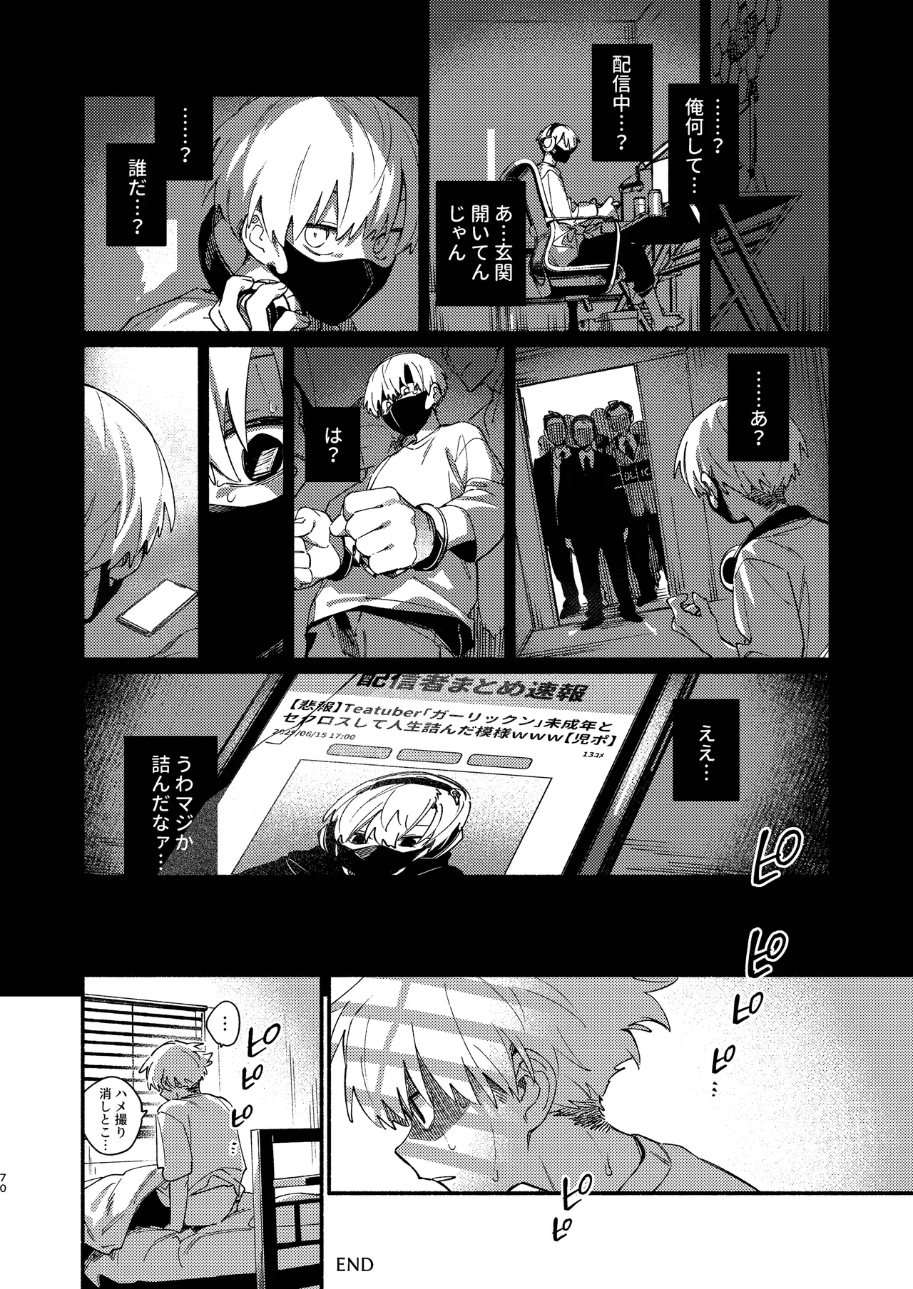 Chie to Wa - Page 70