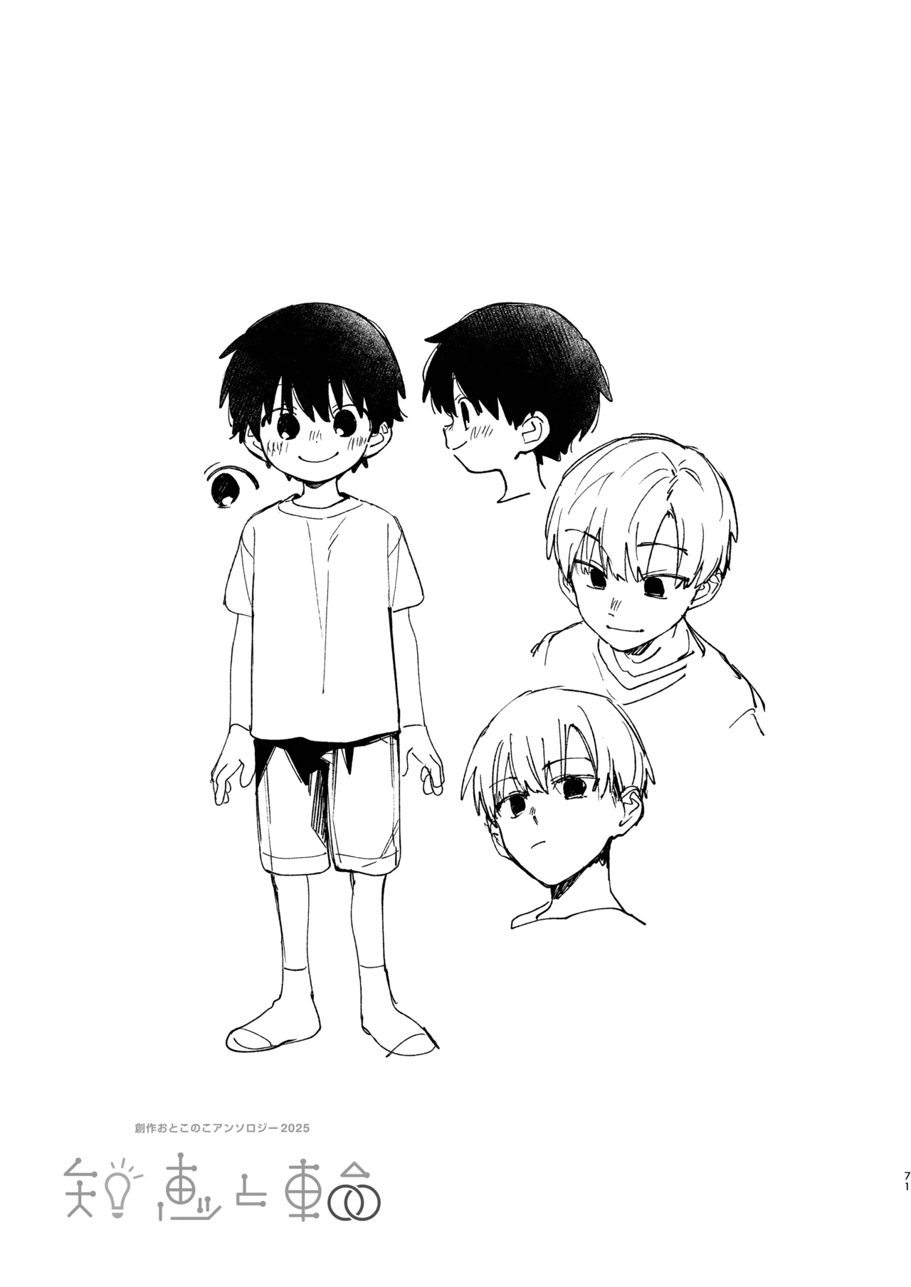 Chie to Wa - Page 71