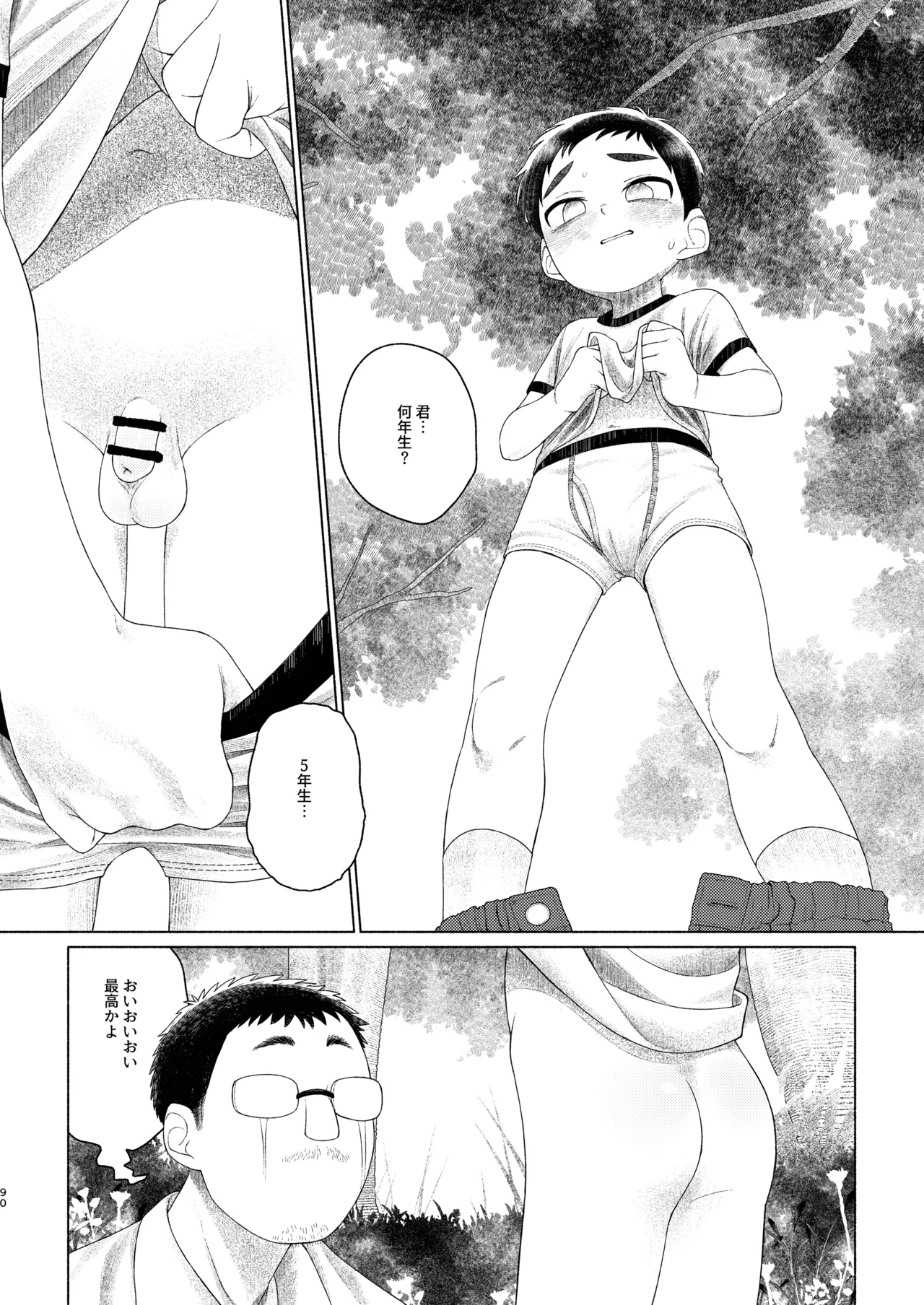 Chie to Wa - Page 90