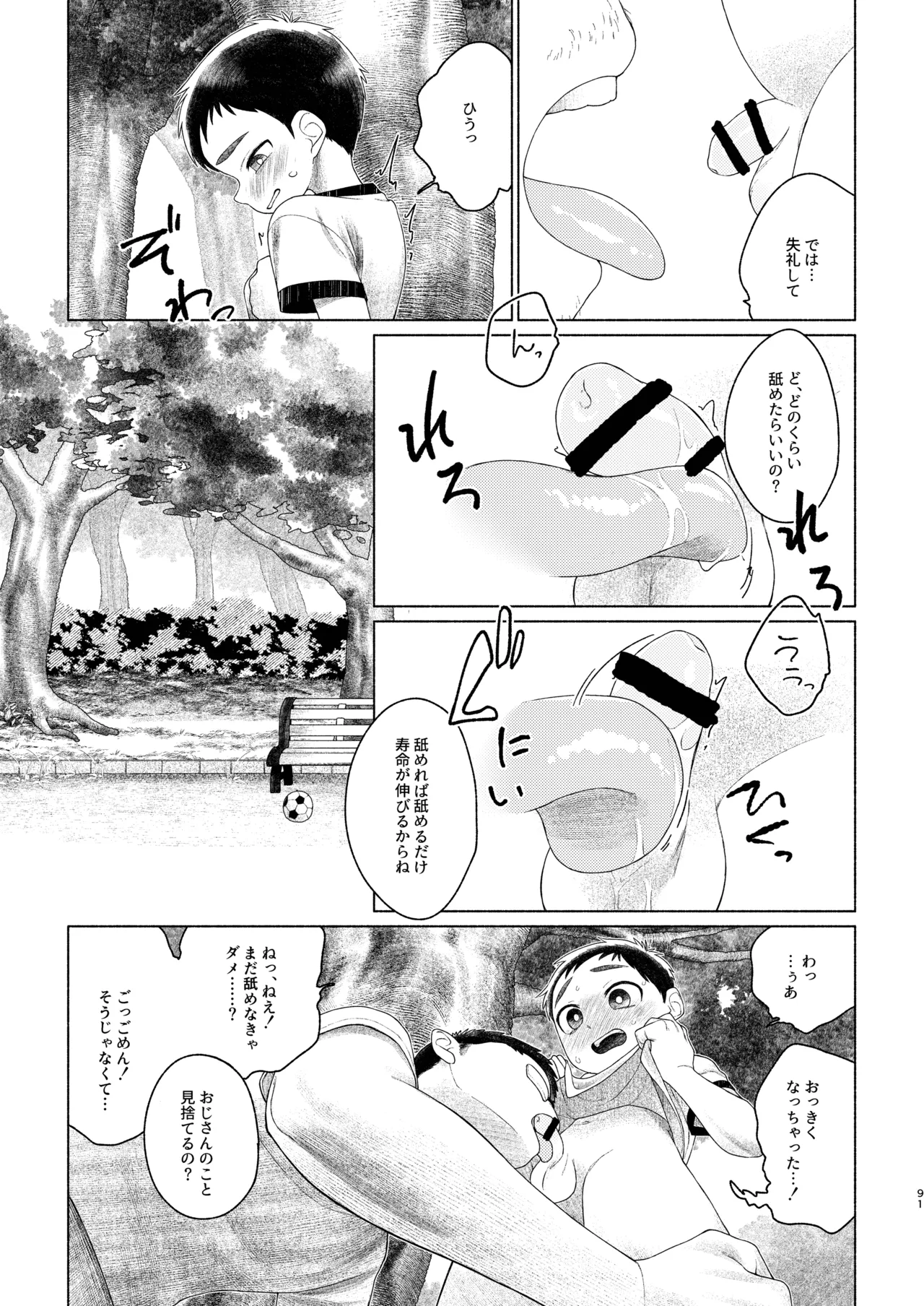 Chie to Wa - Page 91