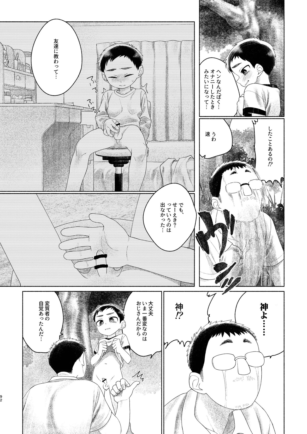 Chie to Wa - Page 92