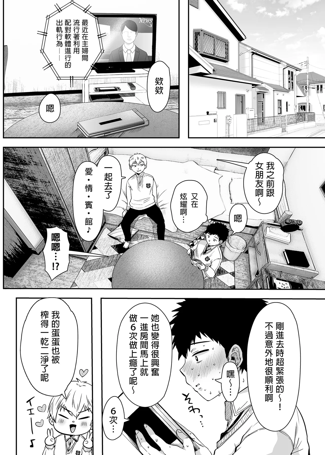 友達のお母さんとセフレになりました。 _ 和同學媽媽之間的關係 - Page 3