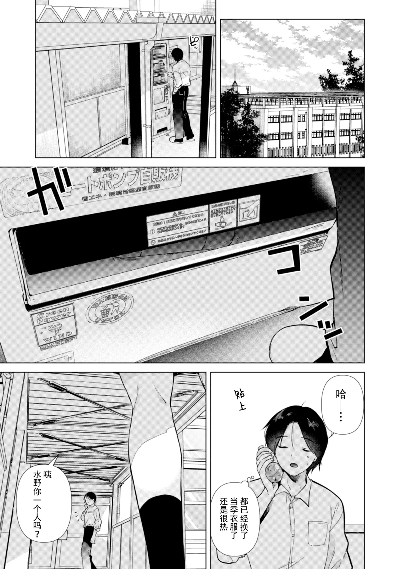 Zero Kyori no Manazashi | 零距离的眼神 - Page 2