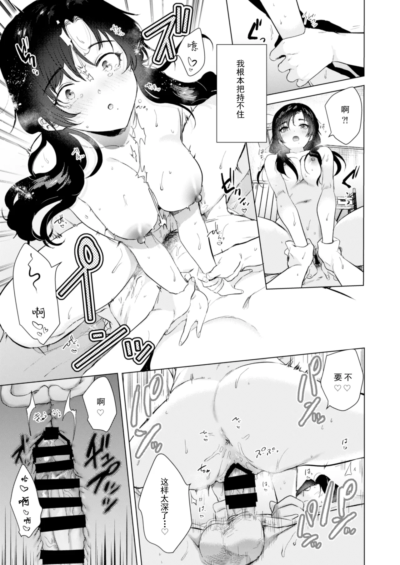 Zero Kyori no Manazashi | 零距离的眼神 - Page 30
