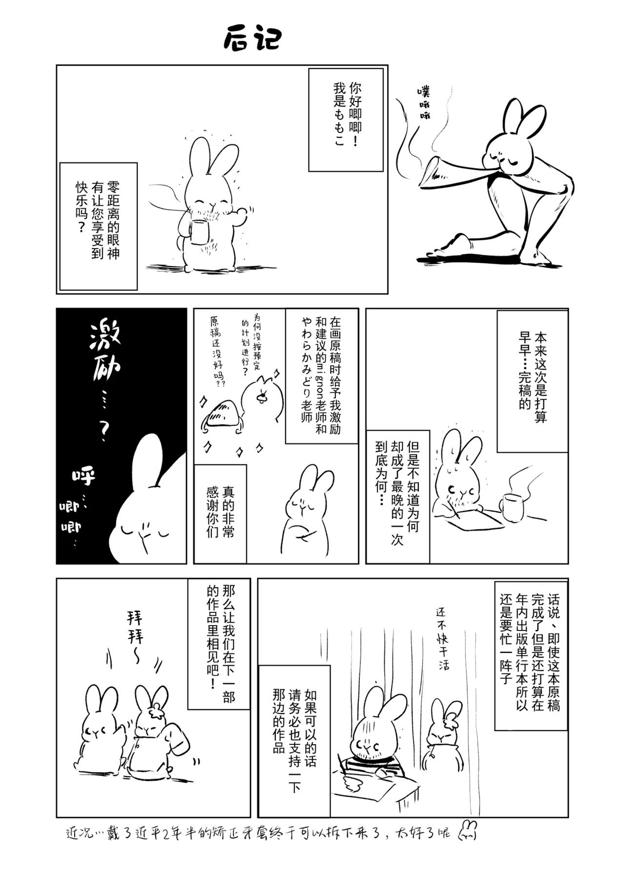 Zero Kyori no Manazashi | 零距离的眼神 - Page 37