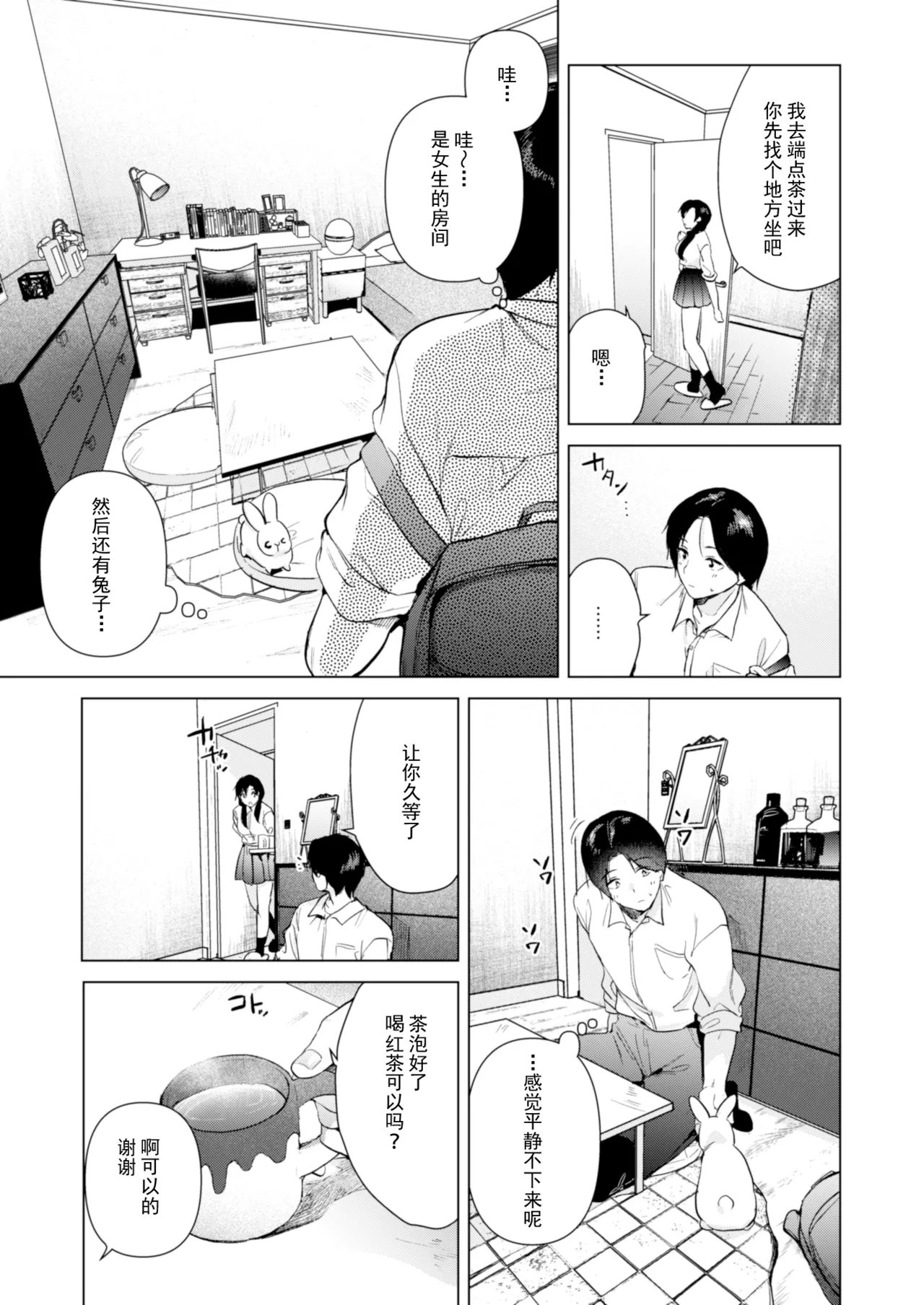 Zero Kyori no Manazashi | 零距离的眼神 - Page 6