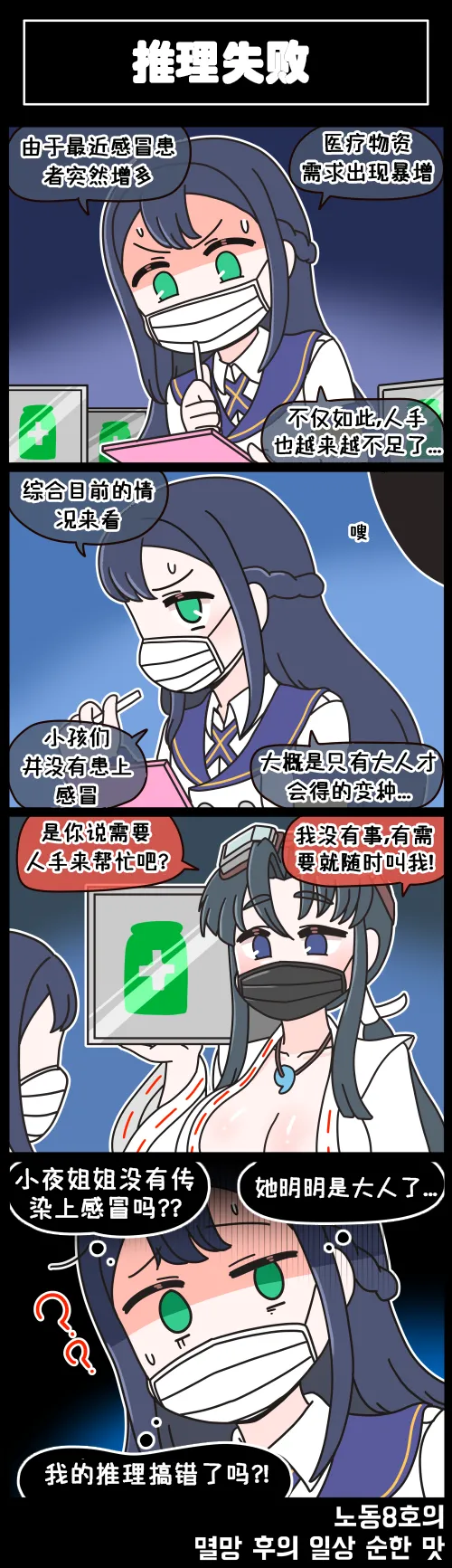 LastOrigin 最后的起源 LO官方漫画个人汉化合集（01.27 - 06.16更新） - Page 9