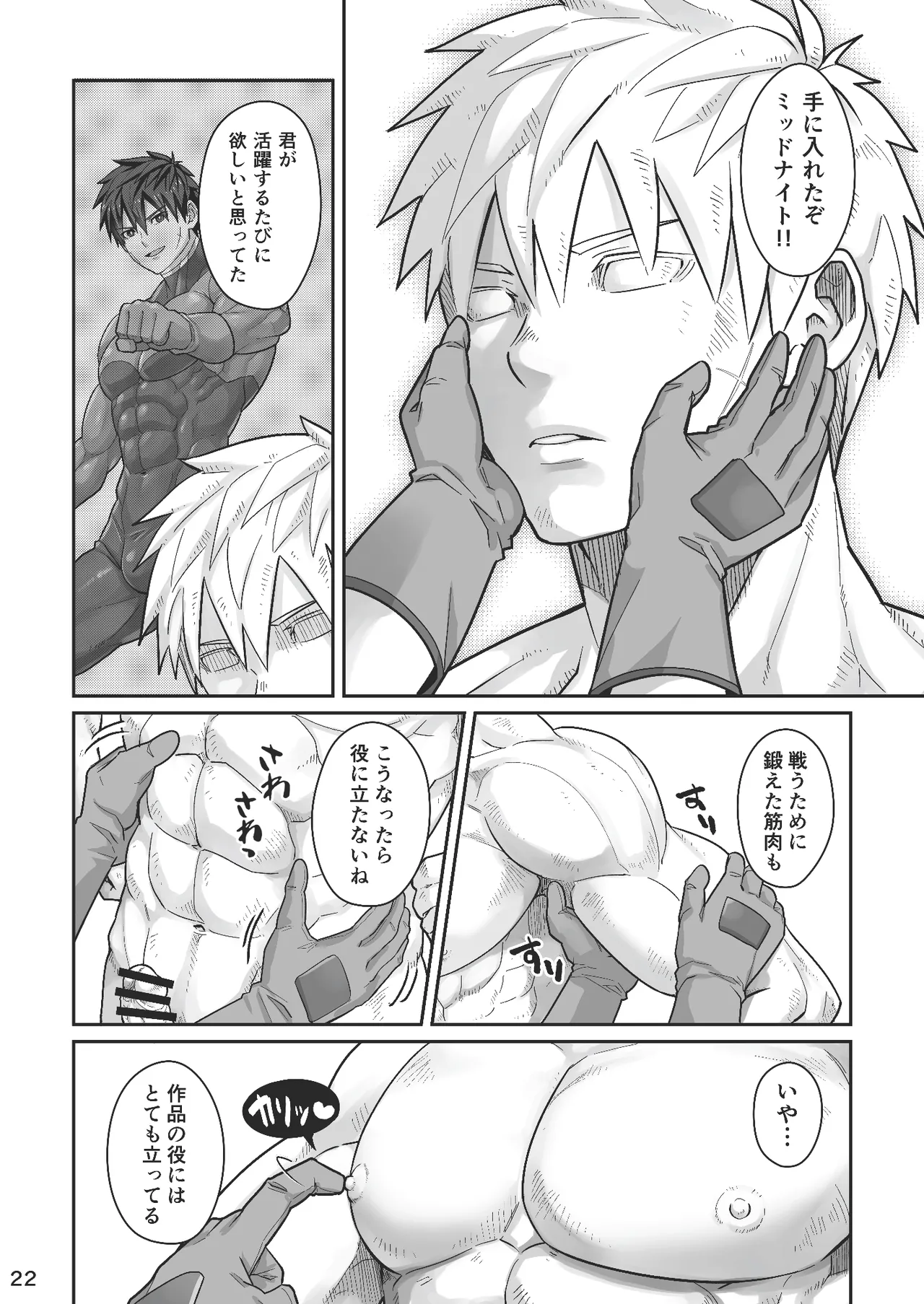 Midnight Affair - Page 21