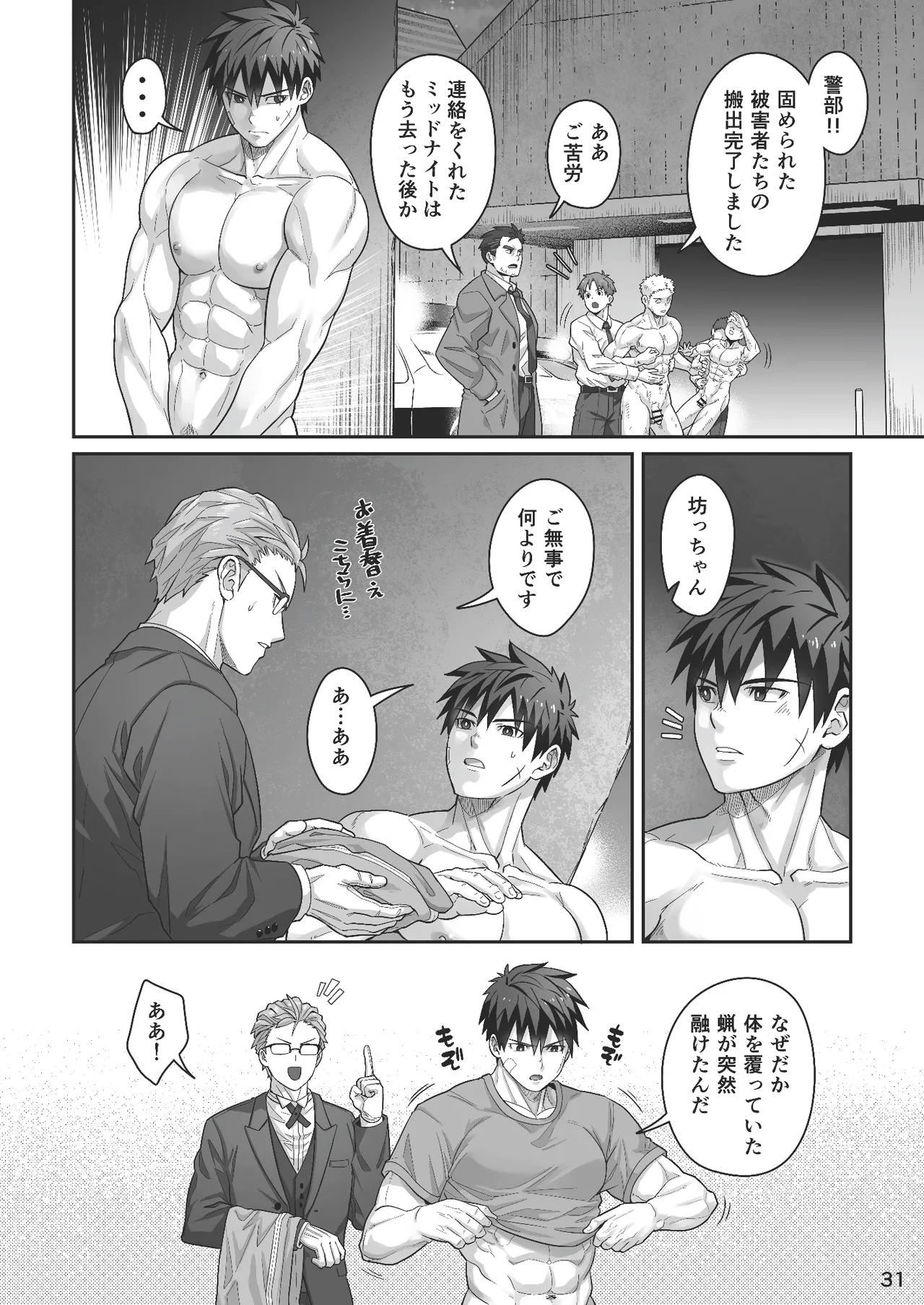 Midnight Affair - Page 30