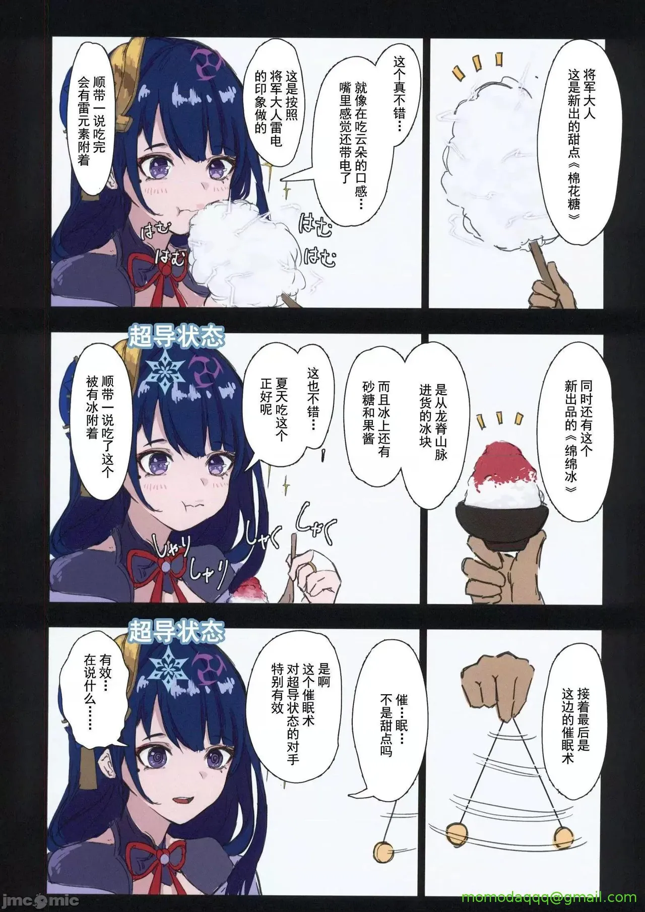 Genshin Matome Hon | 原神角色合本 - Page 13