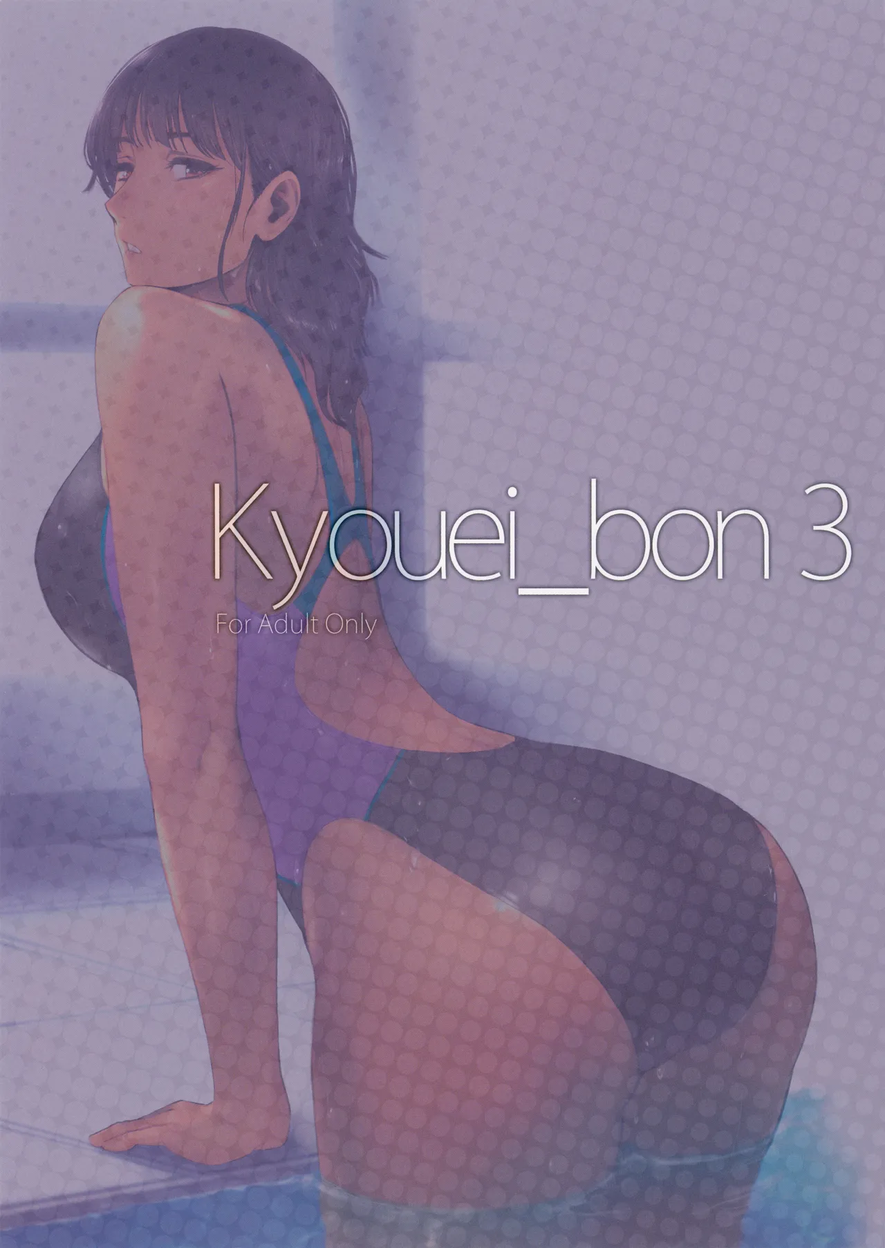Kyouei_bon 3 - Page 3