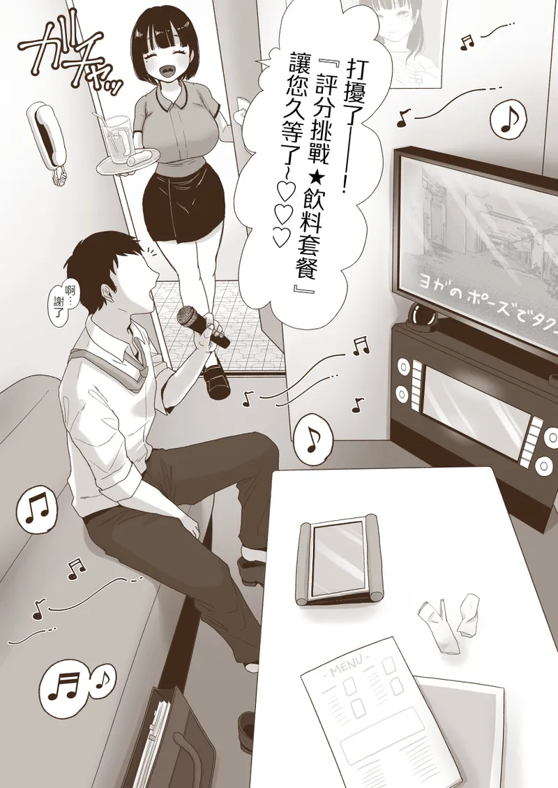 カラオケチャレンジ 〜高得点でJK店員とエッチ〜 - Page 25