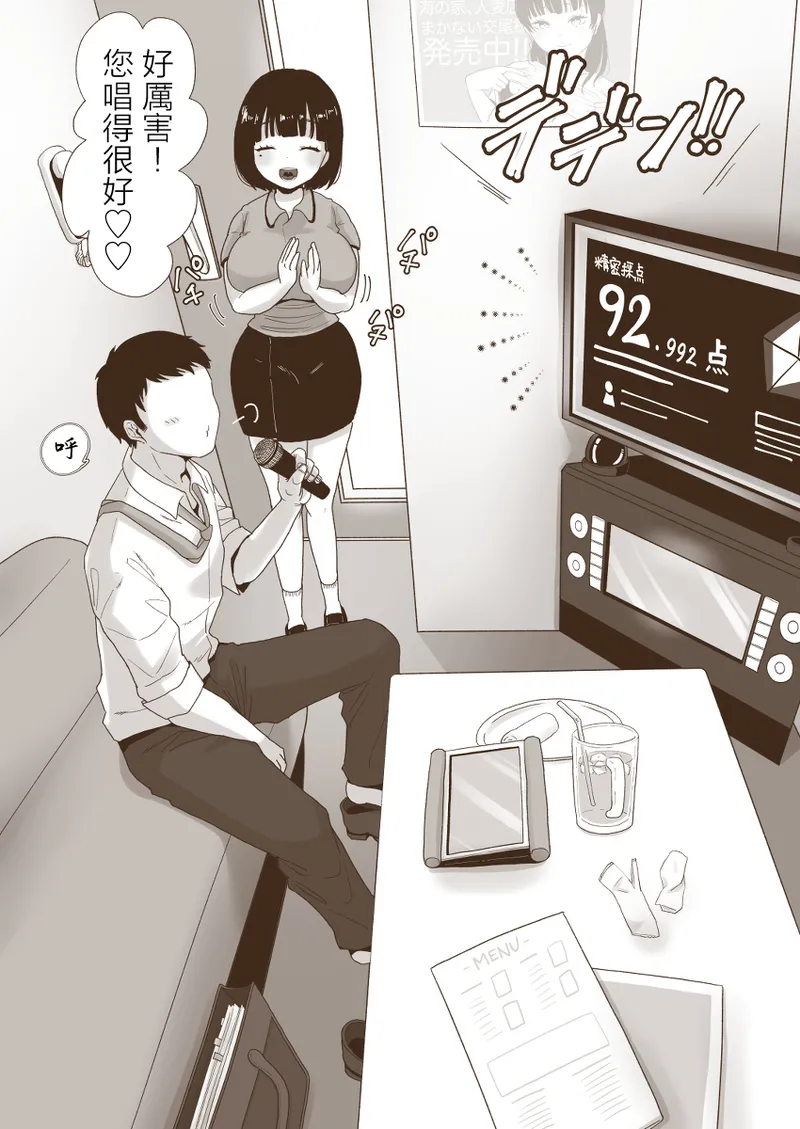 カラオケチャレンジ 〜高得点でJK店員とエッチ〜 - Page 27