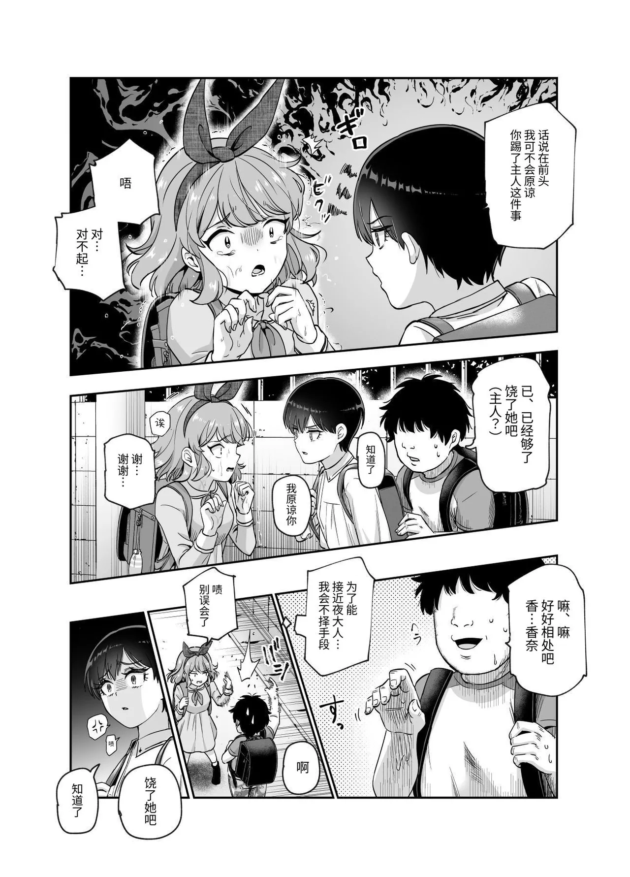 ボクの人権をあげるEX  学校で一番モテて金持ちで天才のエリートが誕生日プレゼントに人権をくれた話 - Page 38