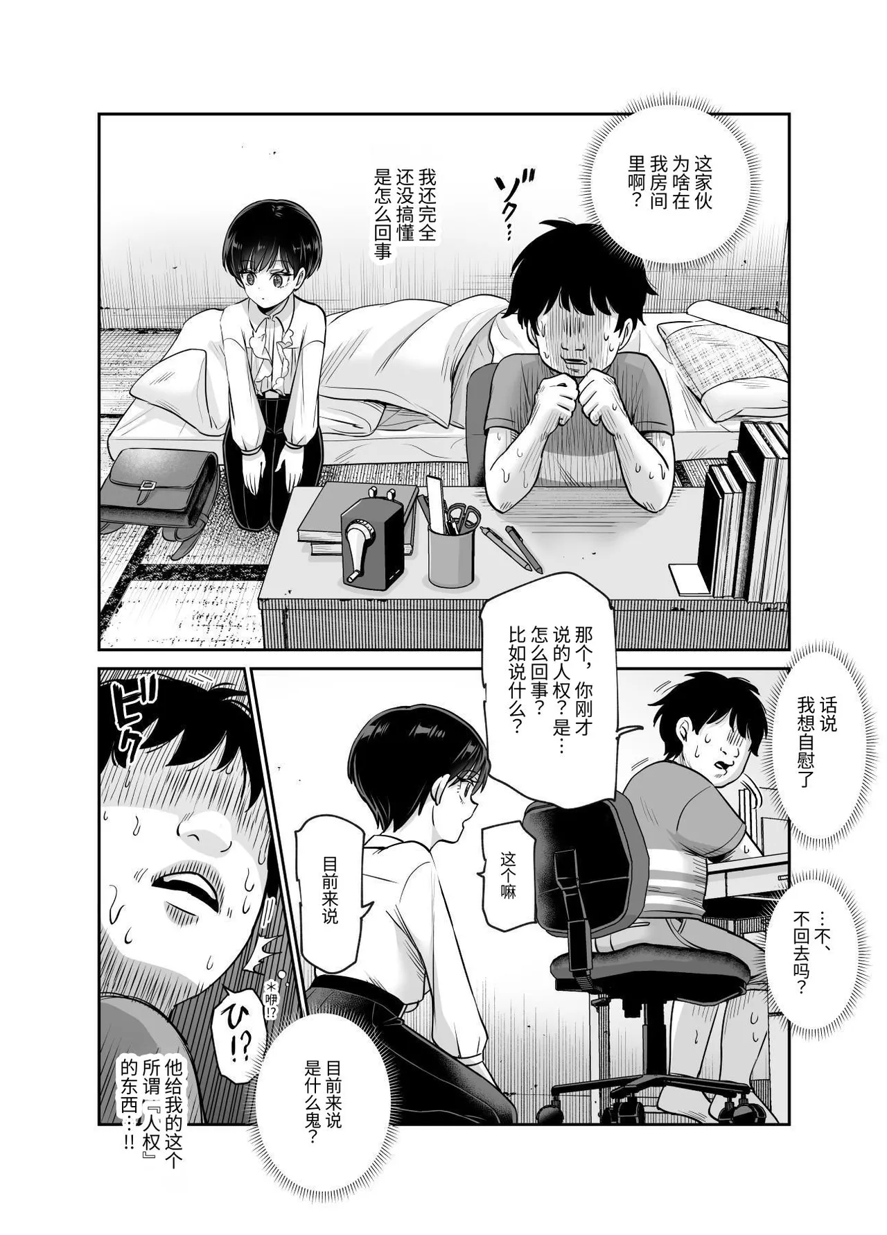 ボクの人権をあげるEX  学校で一番モテて金持ちで天才のエリートが誕生日プレゼントに人権をくれた話 - Page 9