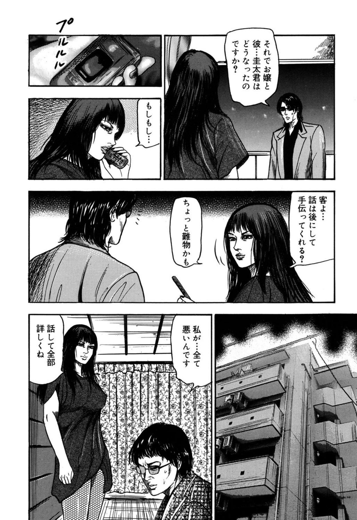 Reijou Satomi - Page 176