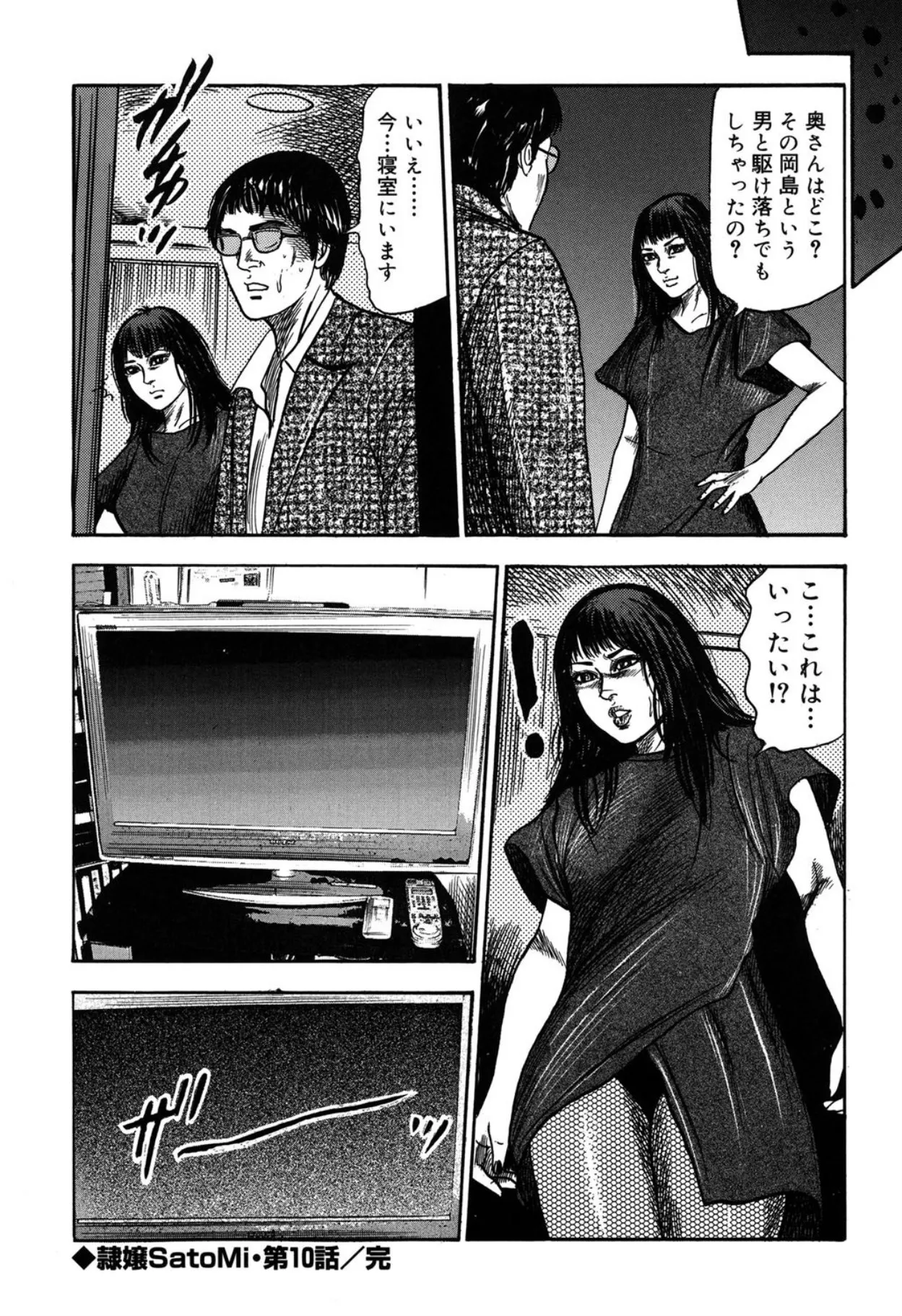 Reijou Satomi - Page 192