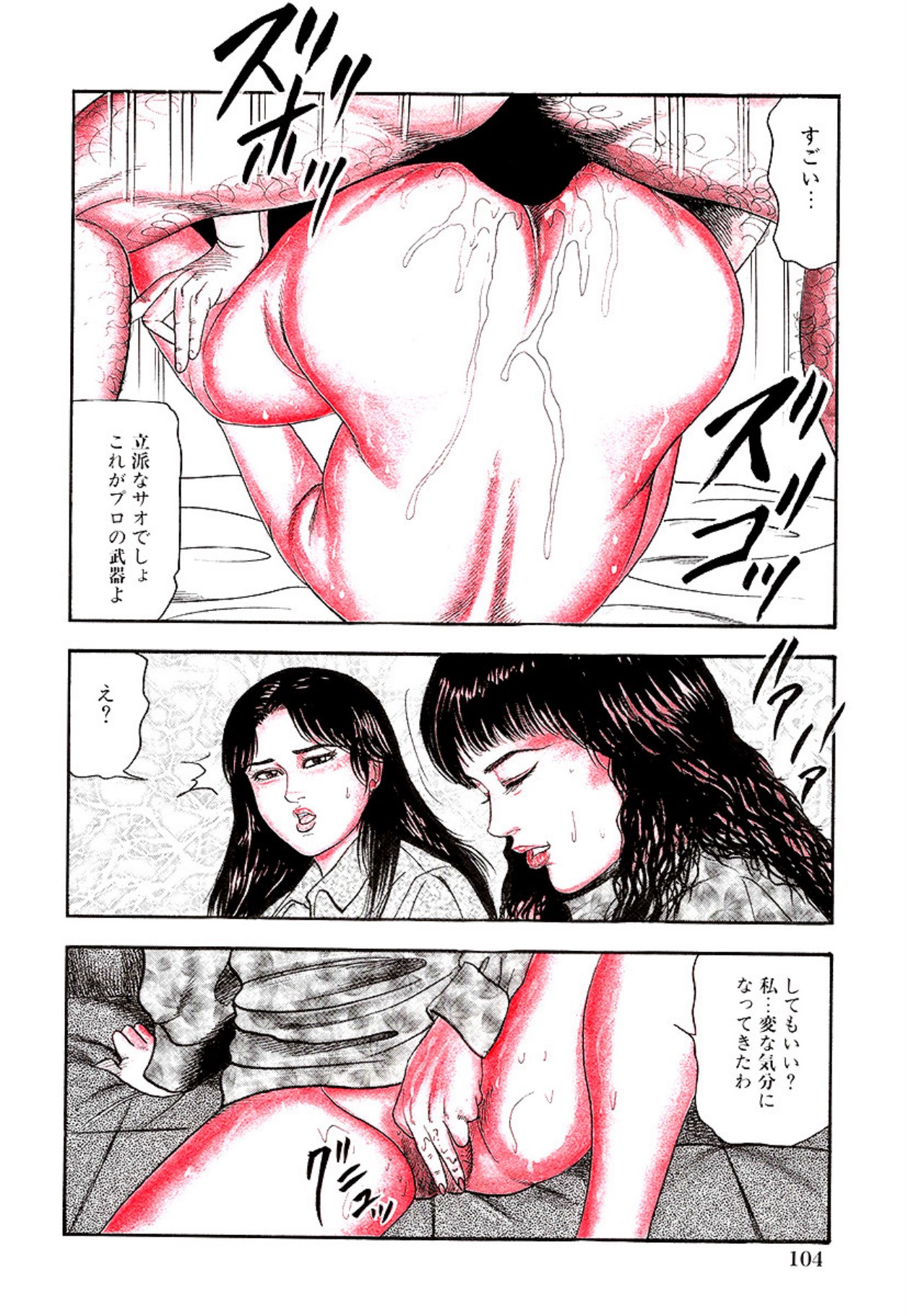 Seijuu Fujin - Page 106