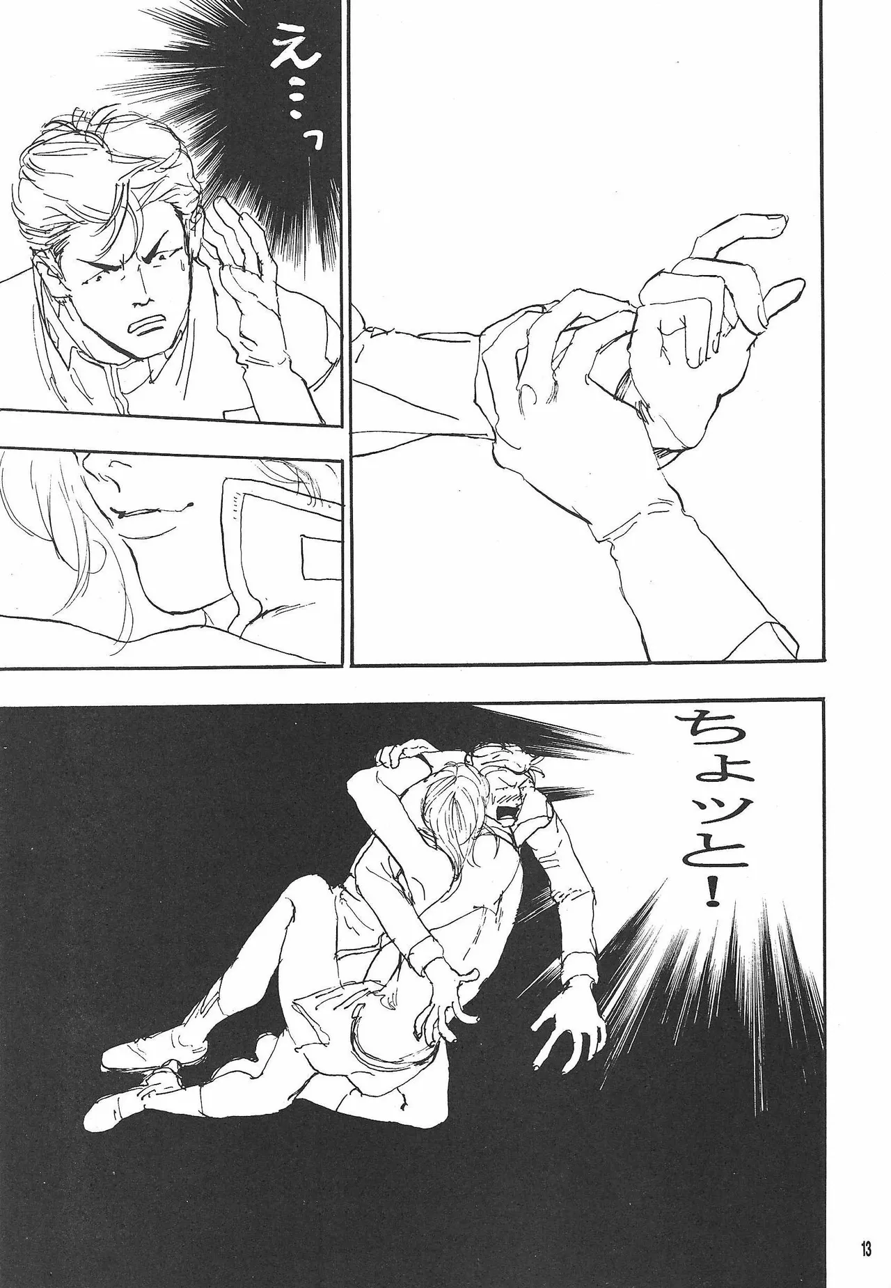 Universal Glavitation - Page 12