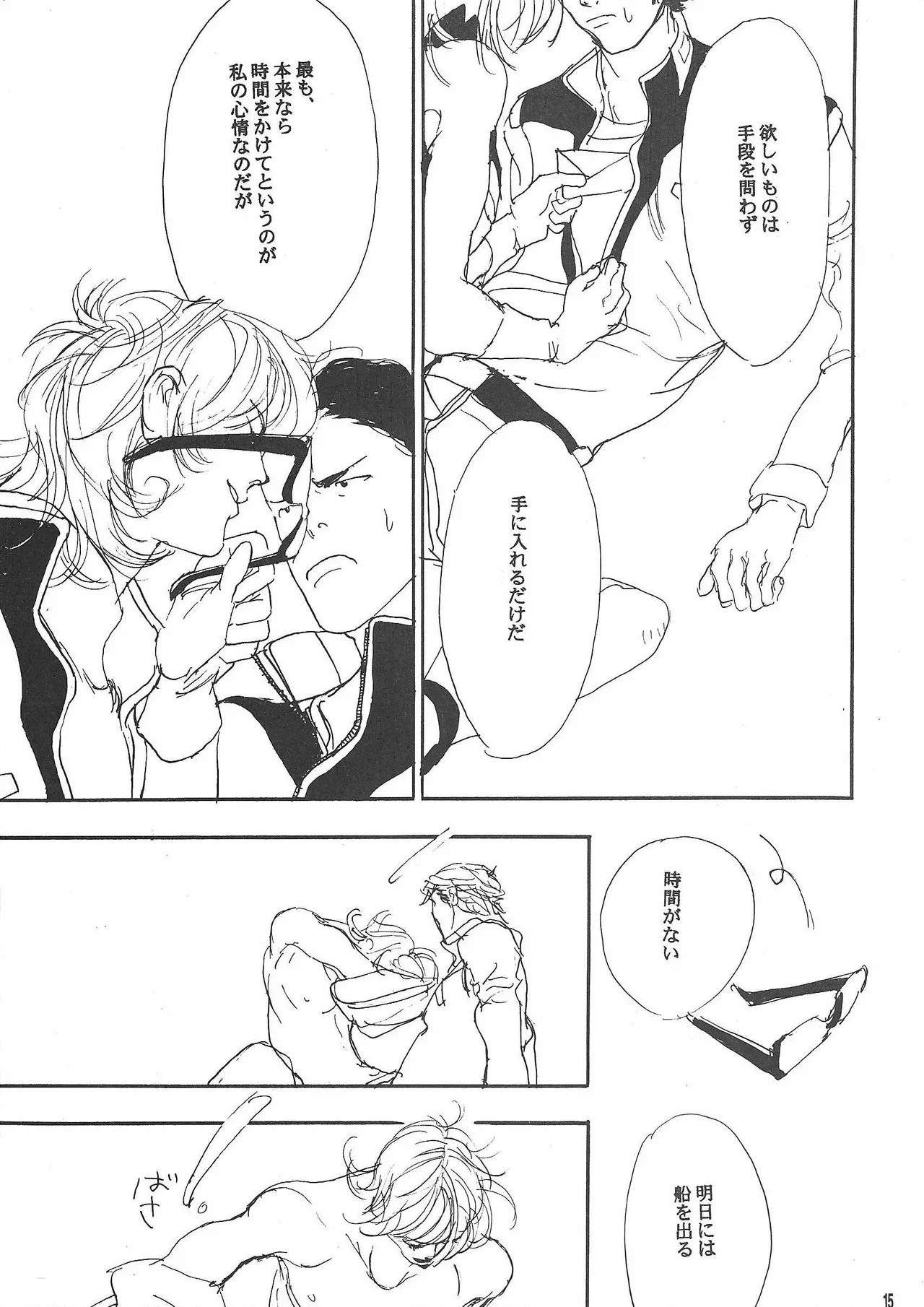 Universal Glavitation - Page 14