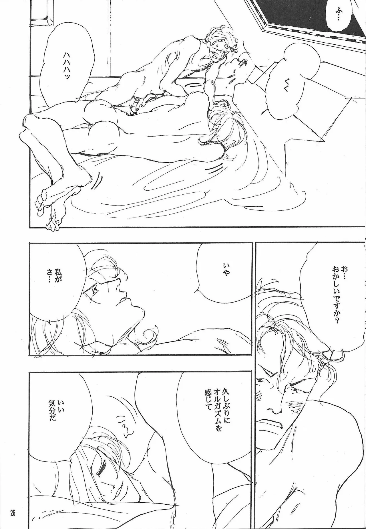 Universal Glavitation - Page 25