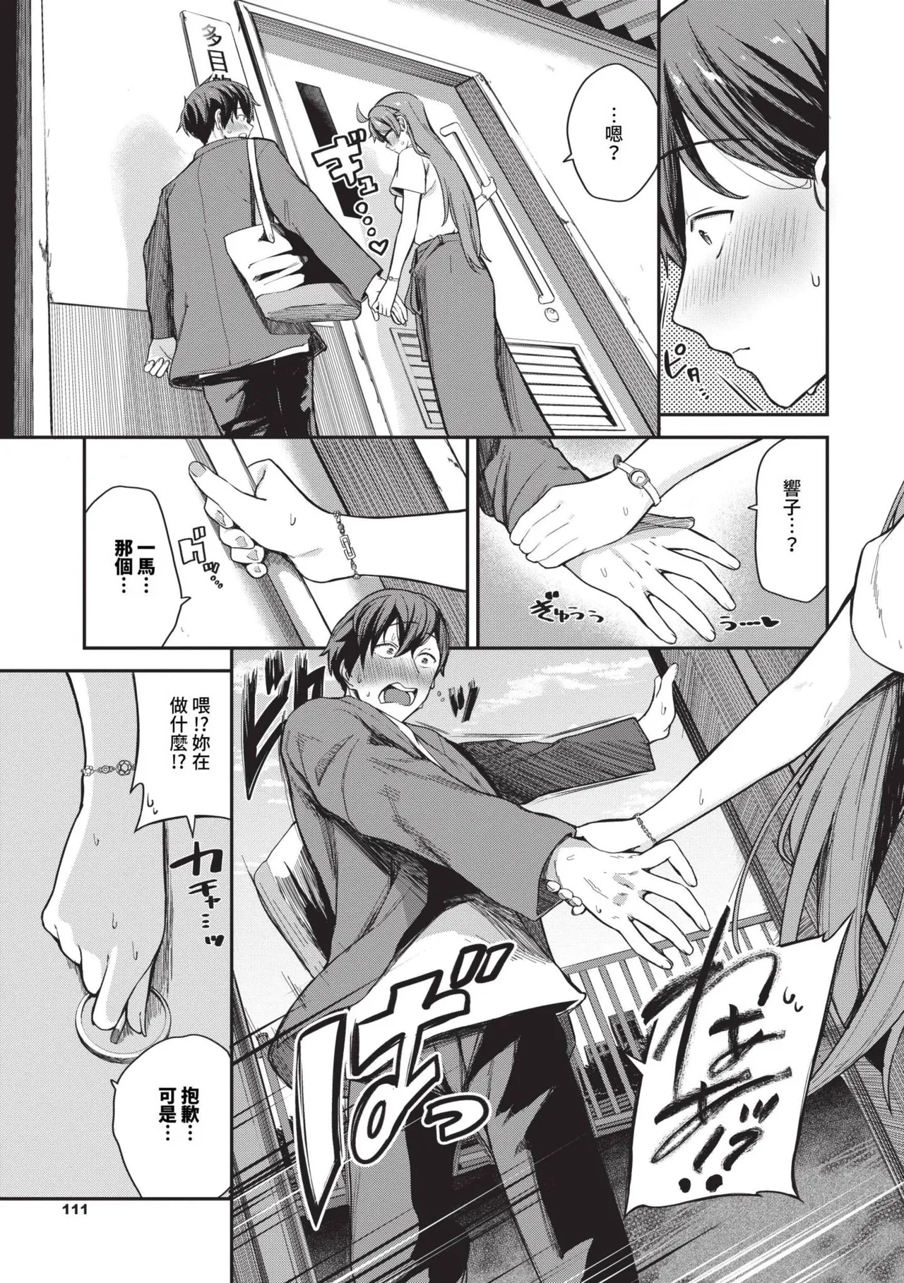 Meromero Spoil | 陶醉寵愛♥ - Page 112
