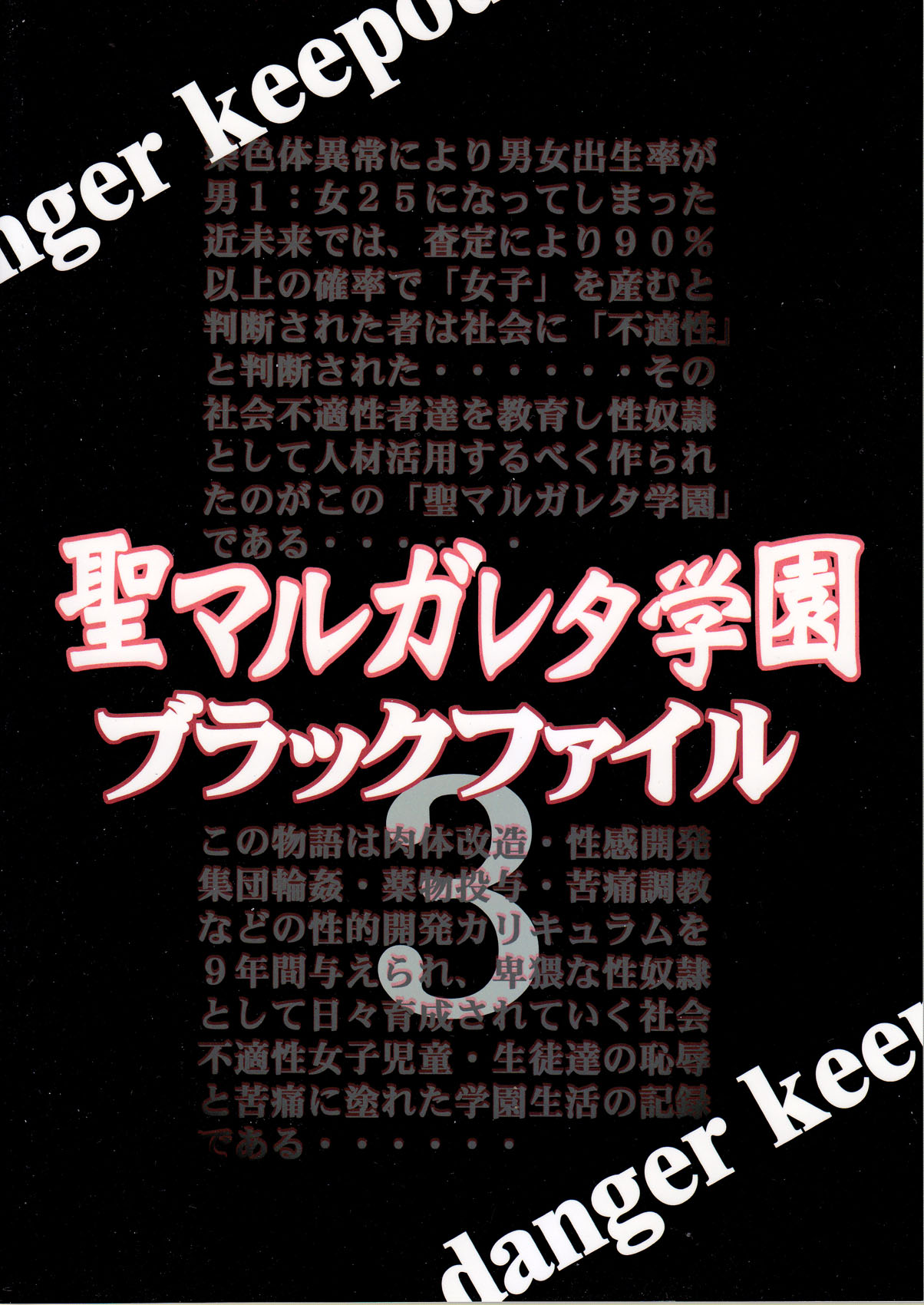 [アルゴラグニア (みこしろ本人)] 聖マルガレタ学園ブラックファイル 1-5 | 聖瑪格麗特學園 暗黑档案1-5 [Chinese] - Page 90