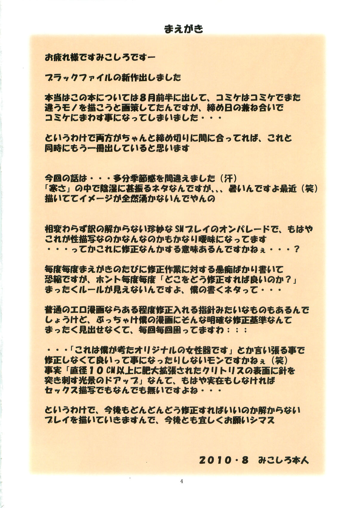 [アルゴラグニア (みこしろ本人)] 聖マルガレタ学園ブラックファイル 1-5 | 聖瑪格麗特學園 暗黑档案1-5 [Chinese] - Page 92