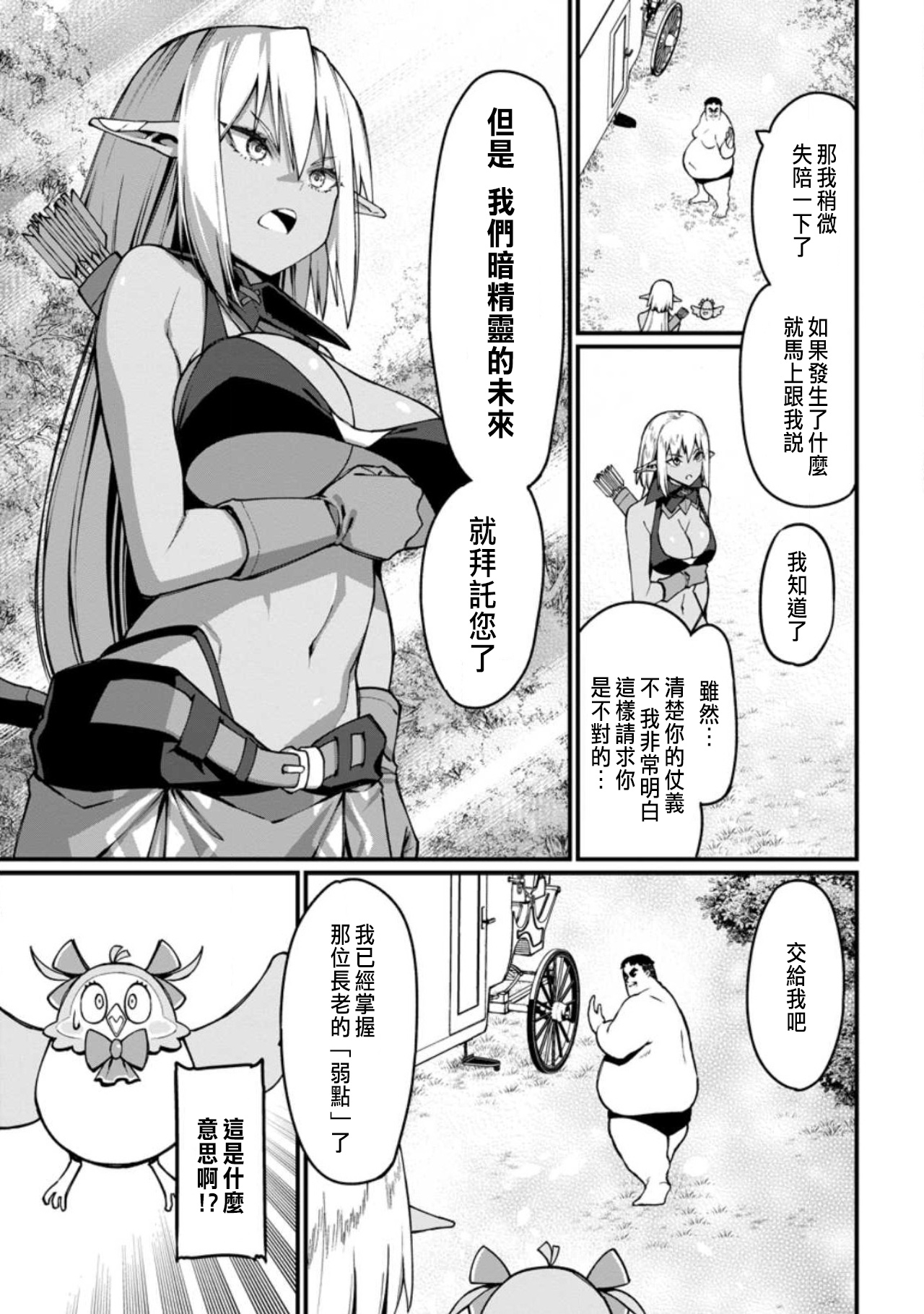 ハーレム王の異世界プレス漫遊記 ～最強無双のおじさんはあらゆる種族を嫁にする～ 5-15 - Page 12
