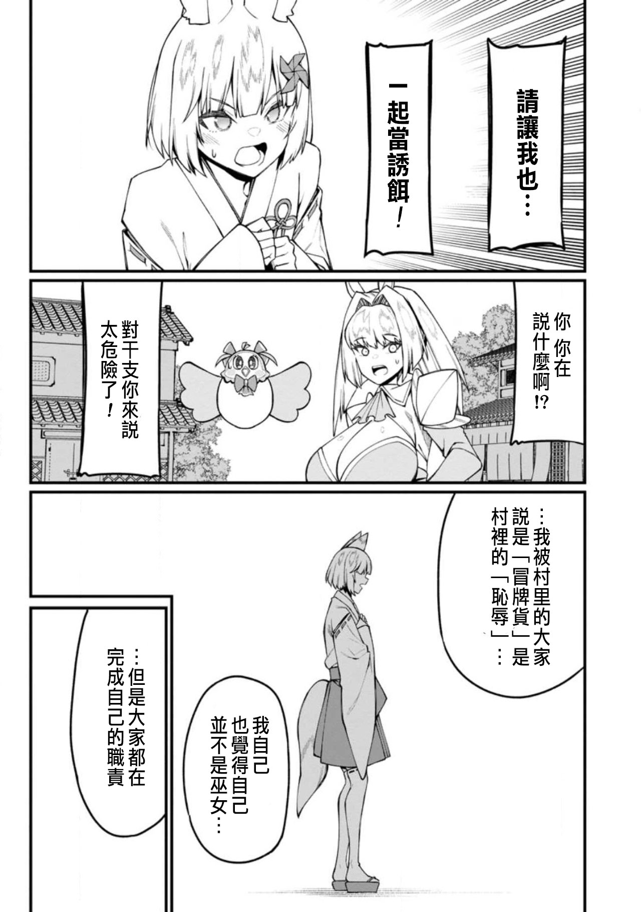 ハーレム王の異世界プレス漫遊記 ～最強無双のおじさんはあらゆる種族を嫁にする～ 5-15 - Page 381