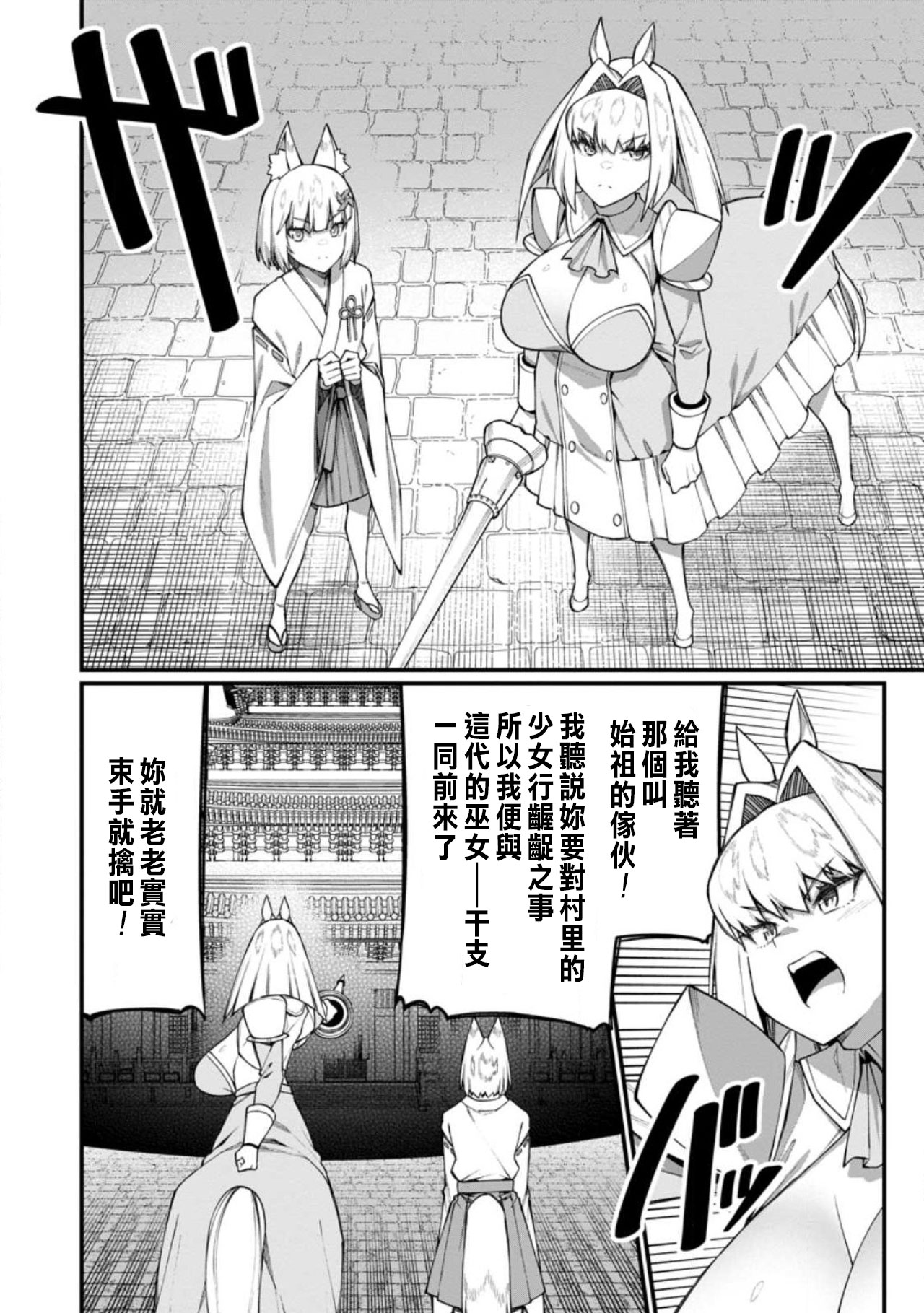 ハーレム王の異世界プレス漫遊記 ～最強無双のおじさんはあらゆる種族を嫁にする～ 5-15 - Page 384