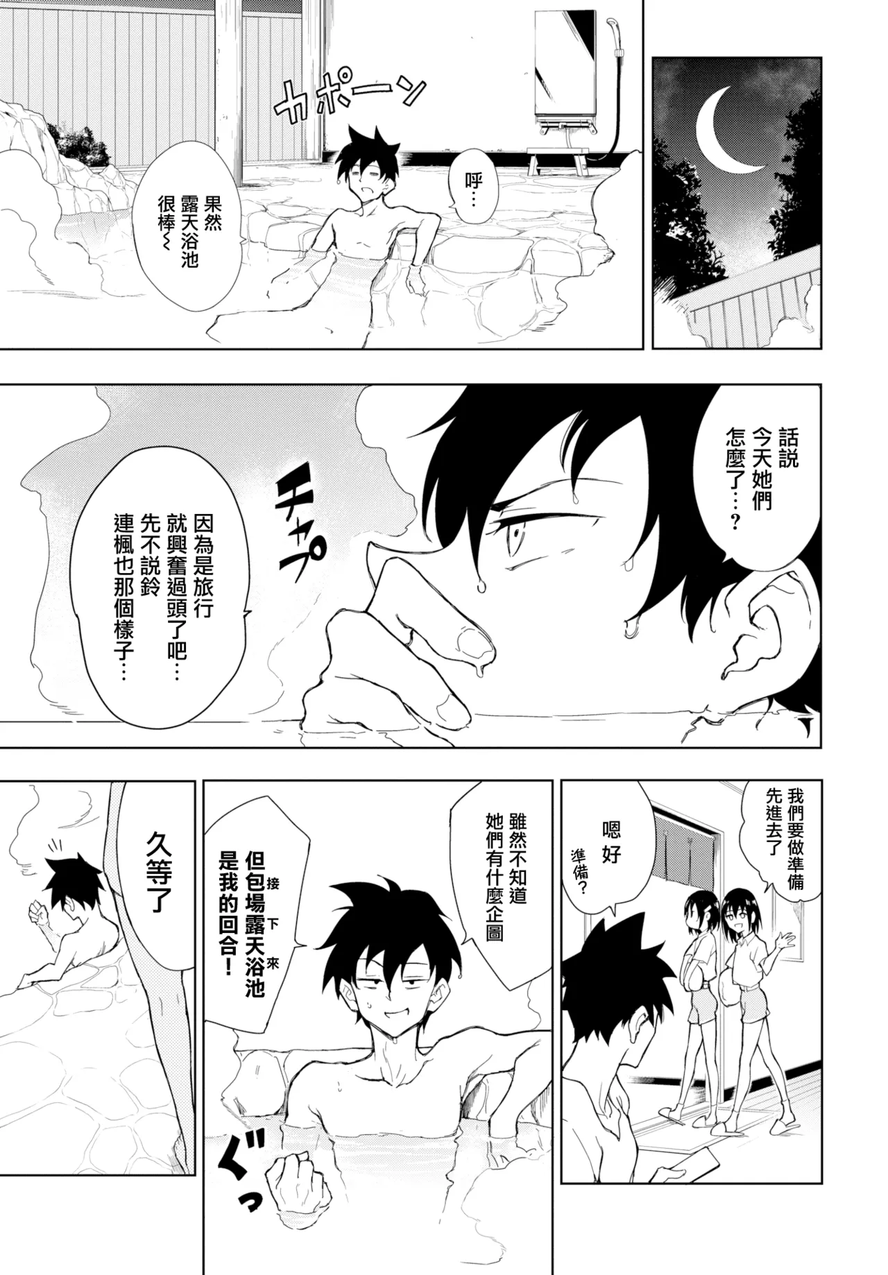 楓と鈴 1-8.5 - Page 161