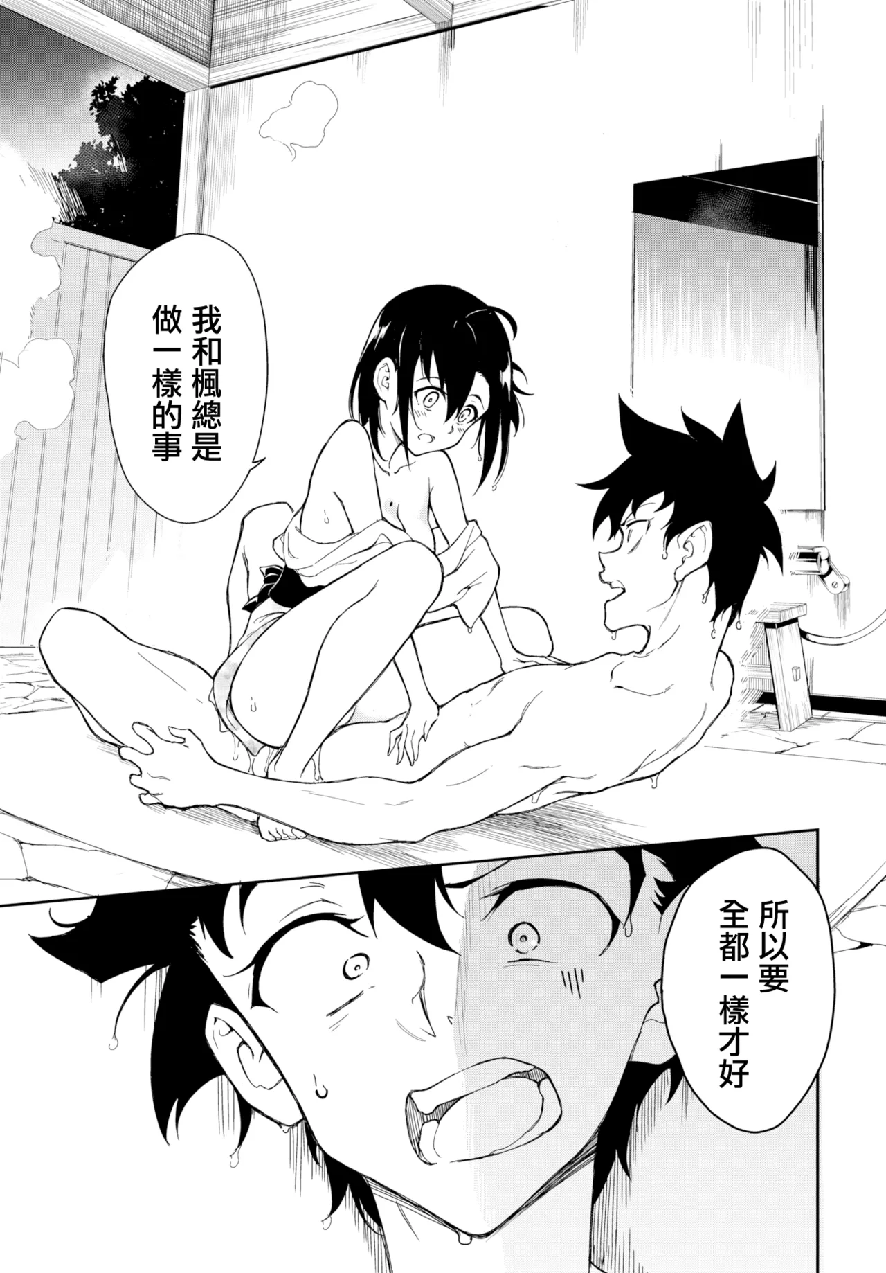 楓と鈴 1-8.5 - Page 177