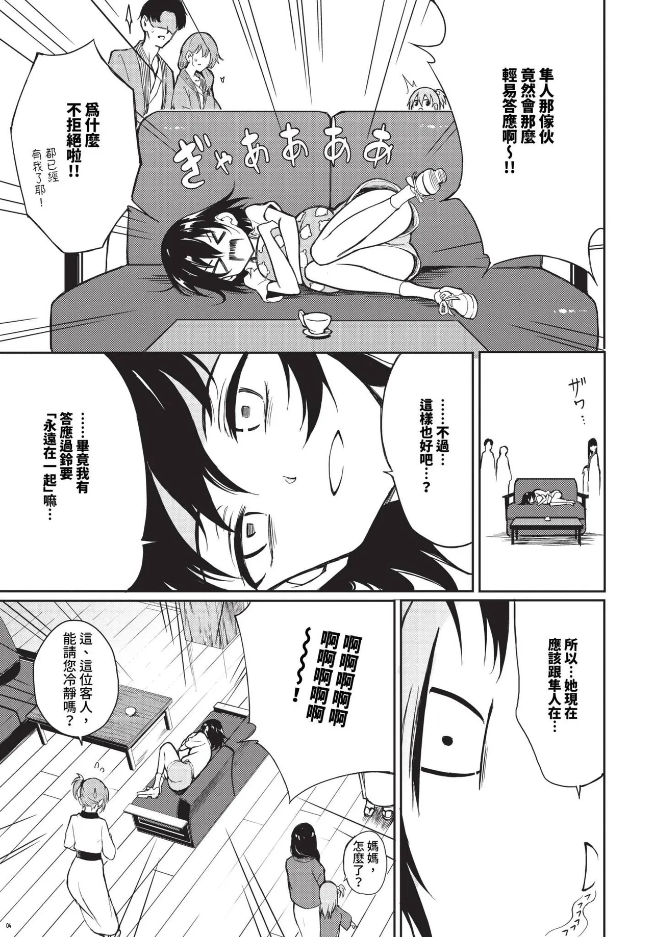 楓と鈴 1-8.5 - Page 181