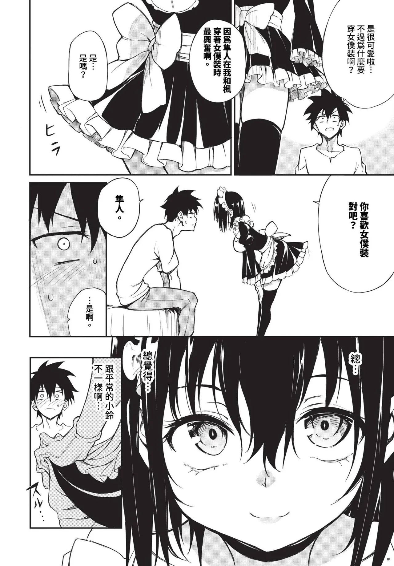 楓と鈴 1-8.5 - Page 184